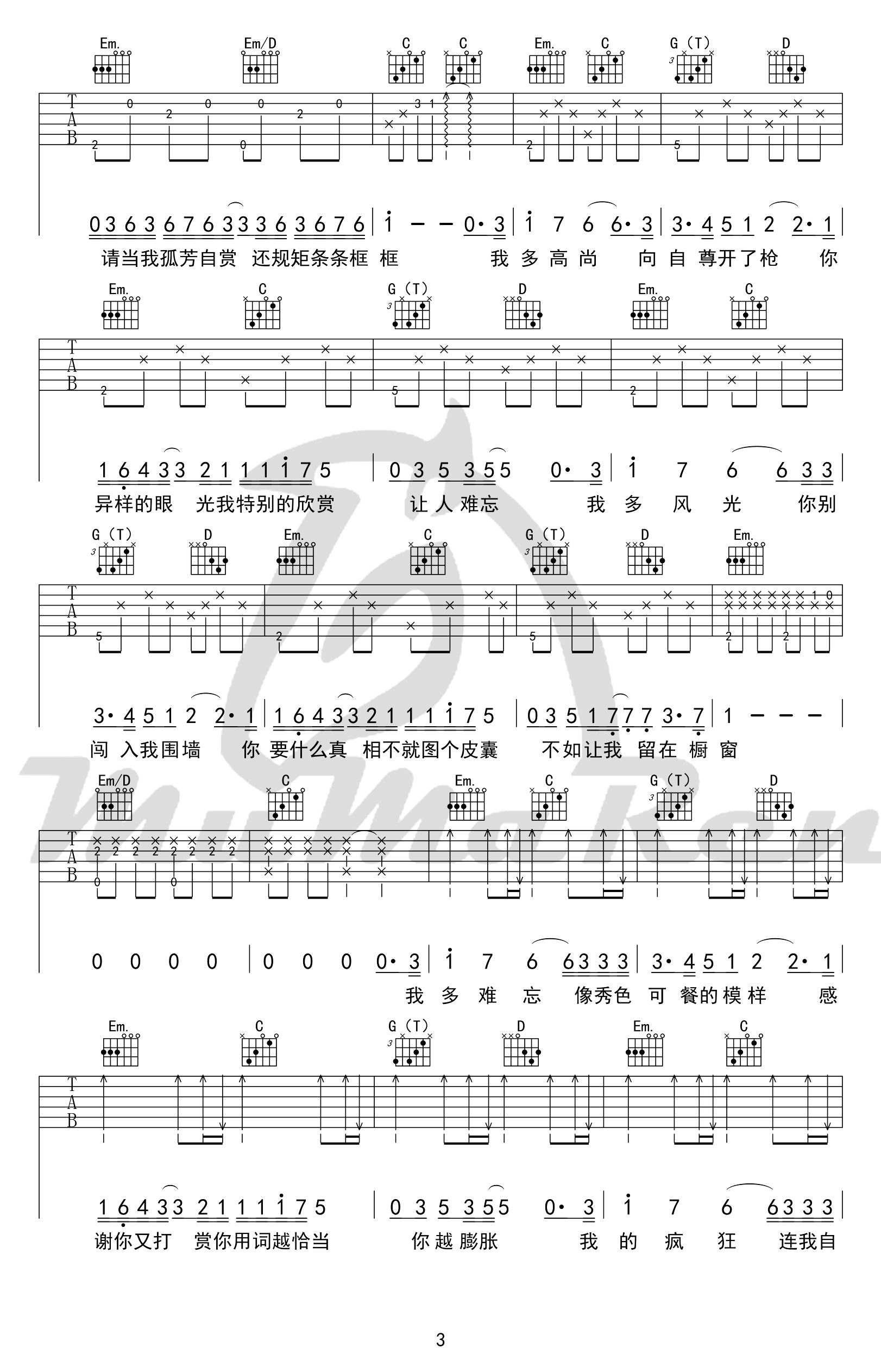 薛之谦《高尚》吉他谱_G调指法特殊调弦版-图3