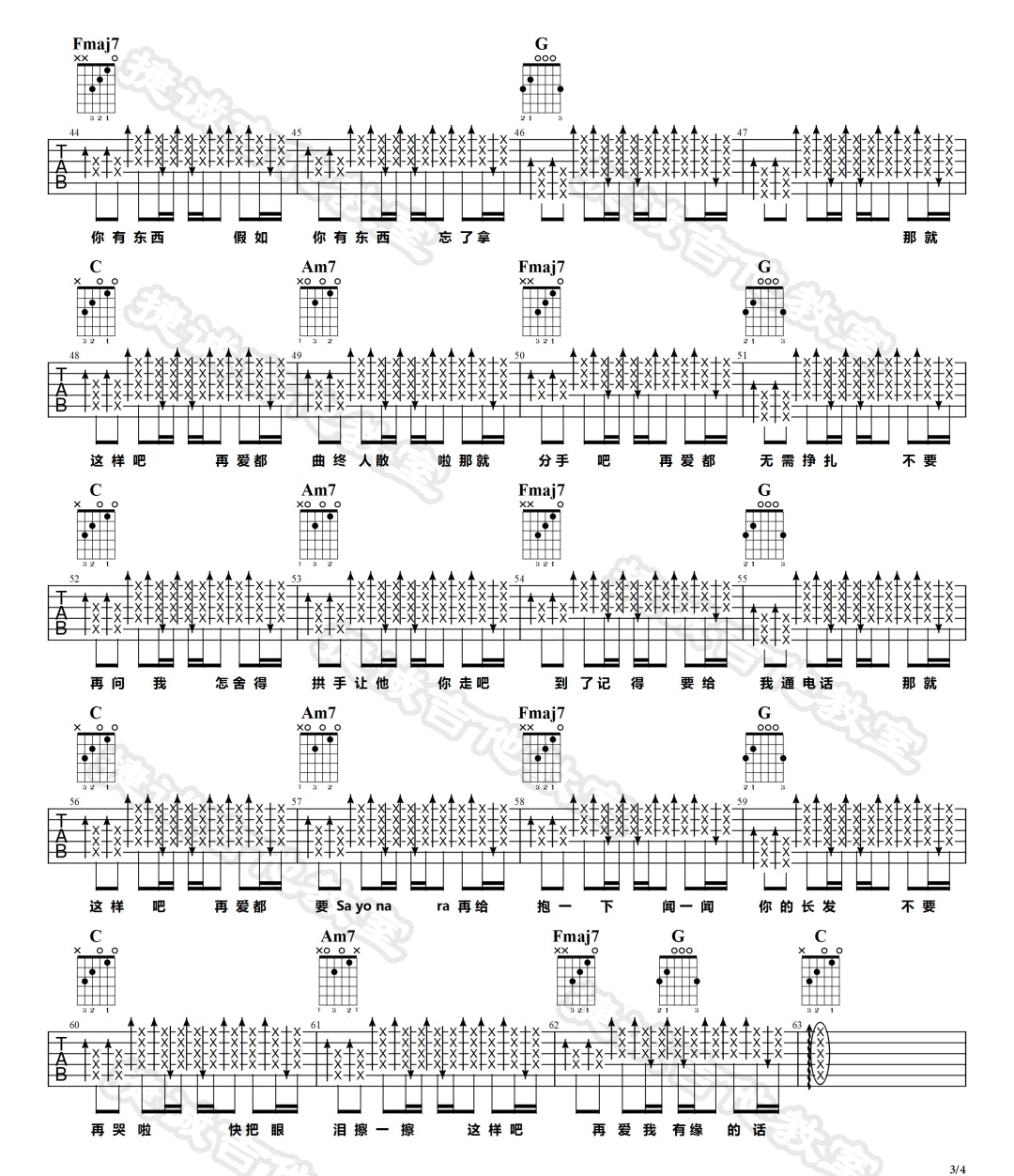 动力火车《那就这样吧》吉他谱_C调原版弹唱谱-图3