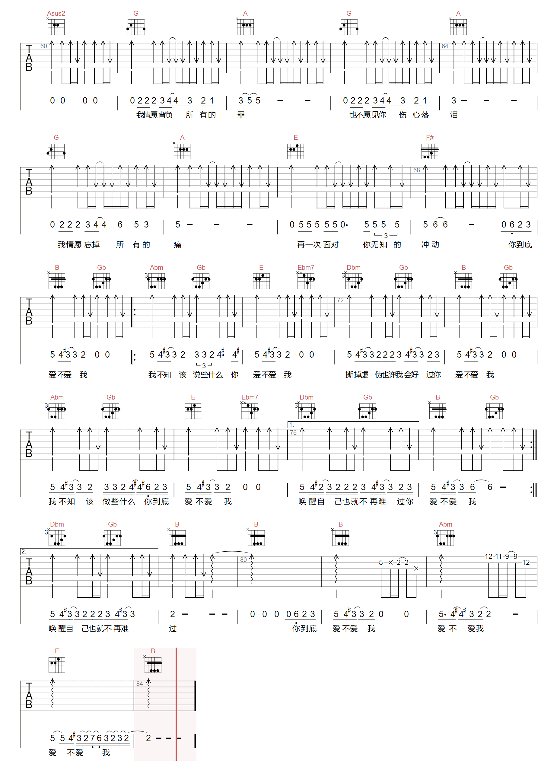零点乐队《爱不爱我》吉他谱_A调原版弹唱谱-图3