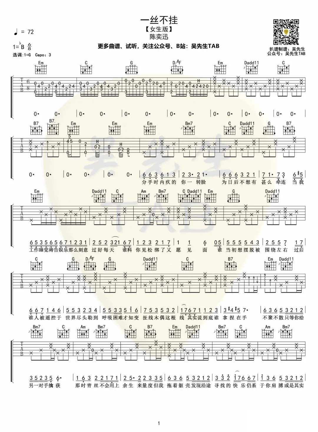 陈奕迅《一丝不挂》吉他谱_G调原版弹唱谱-图1