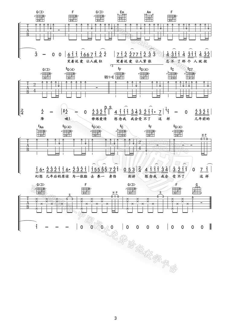 林俊杰《修炼爱情》吉他谱_C调原版-图3