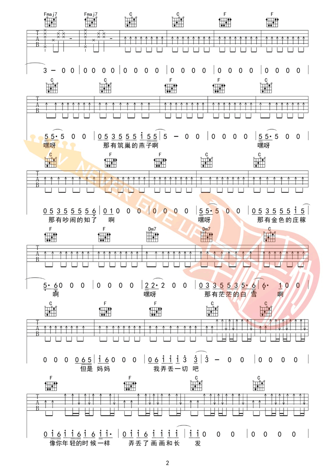 川川《河流》吉他谱_C调指法原版弹唱谱-图2