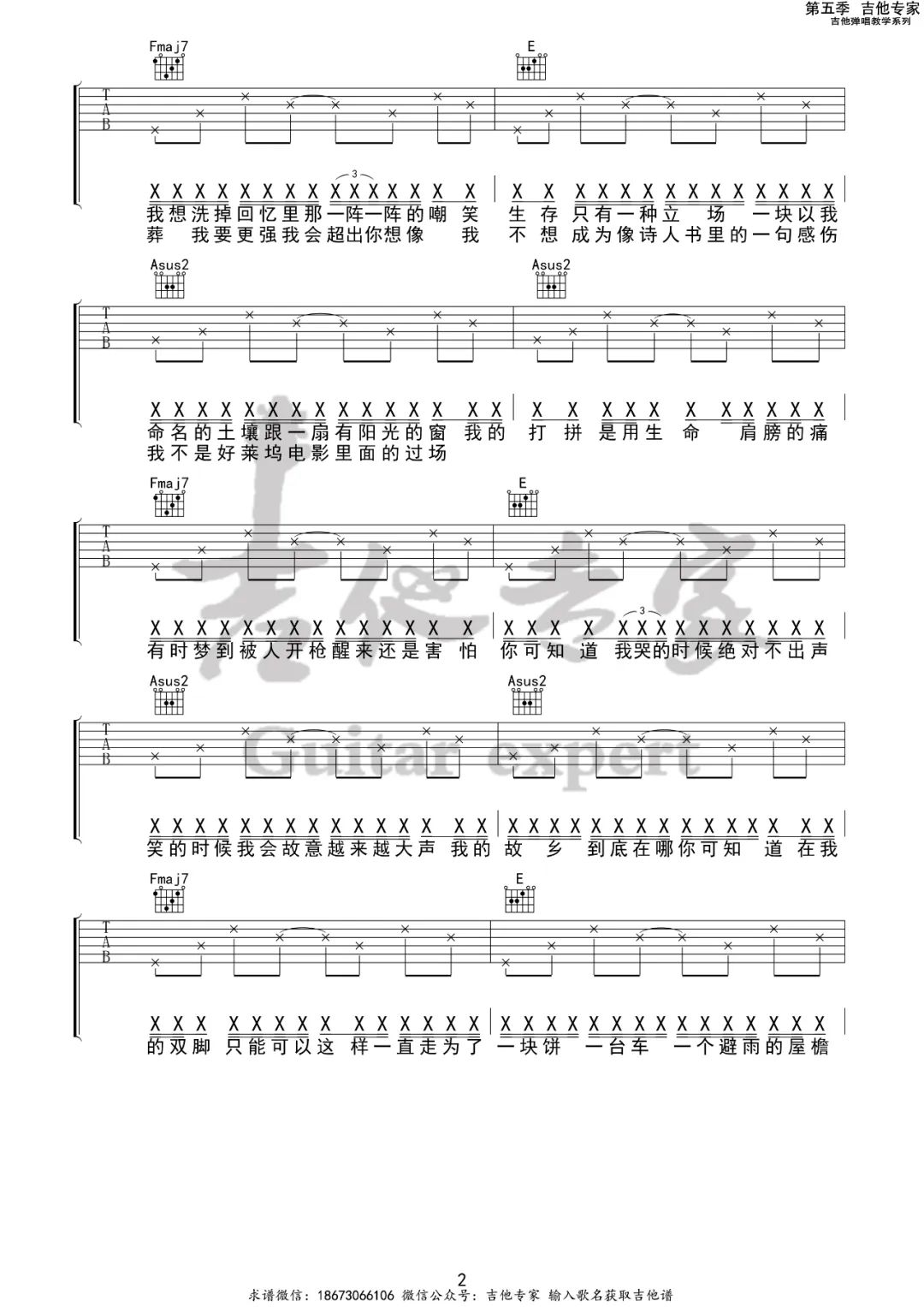 周杰伦《纽约地铁》吉他谱_C调原版弹唱谱-图2