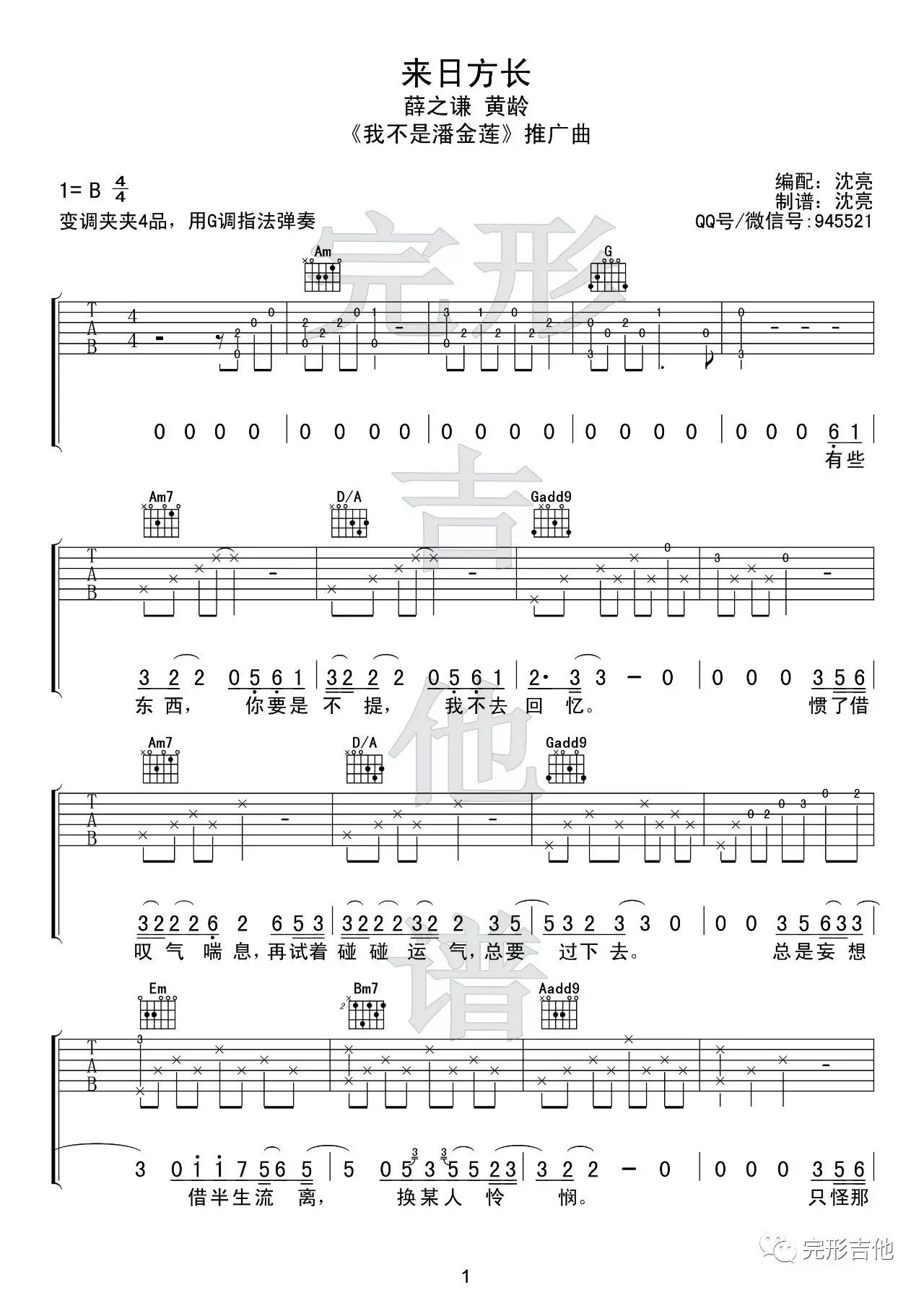 薛之谦/黄龄《来日方长》吉他谱_G调原版弹唱谱-图1