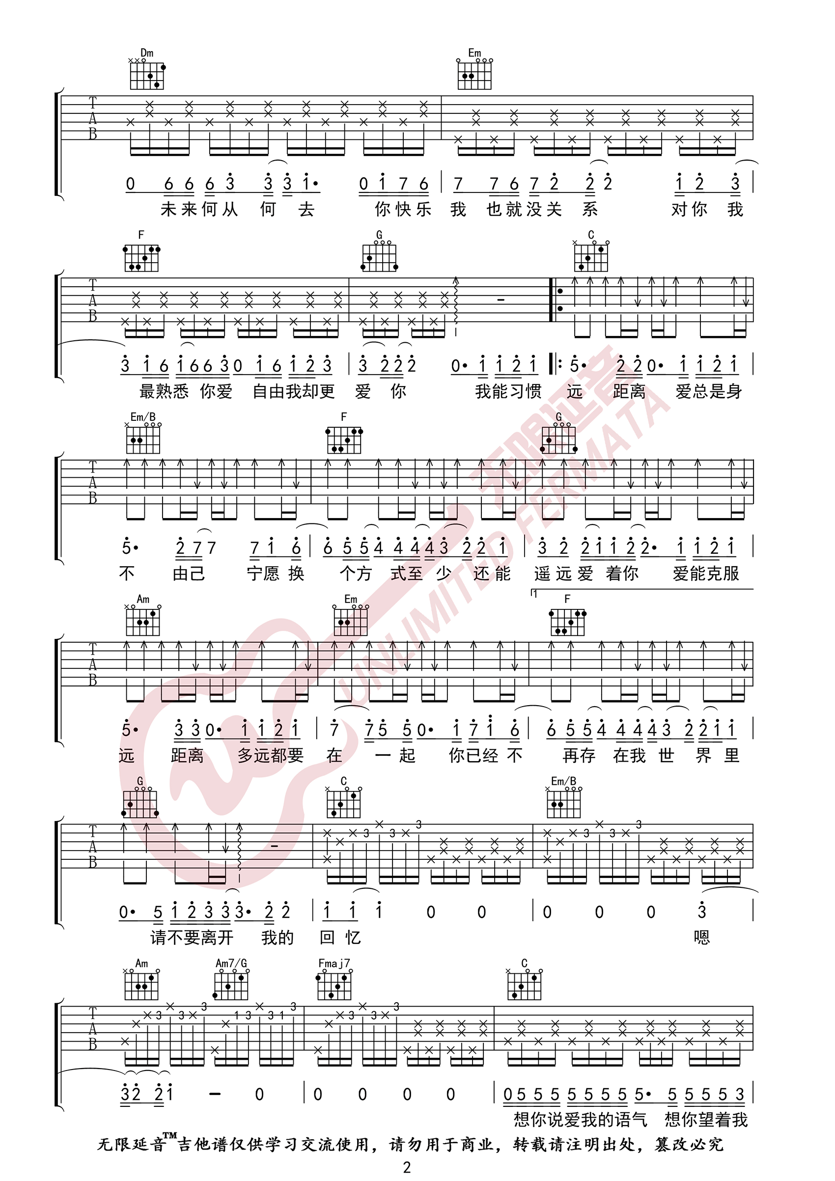 邓紫棋《多远都要在一起》吉他谱_C调原版-图2