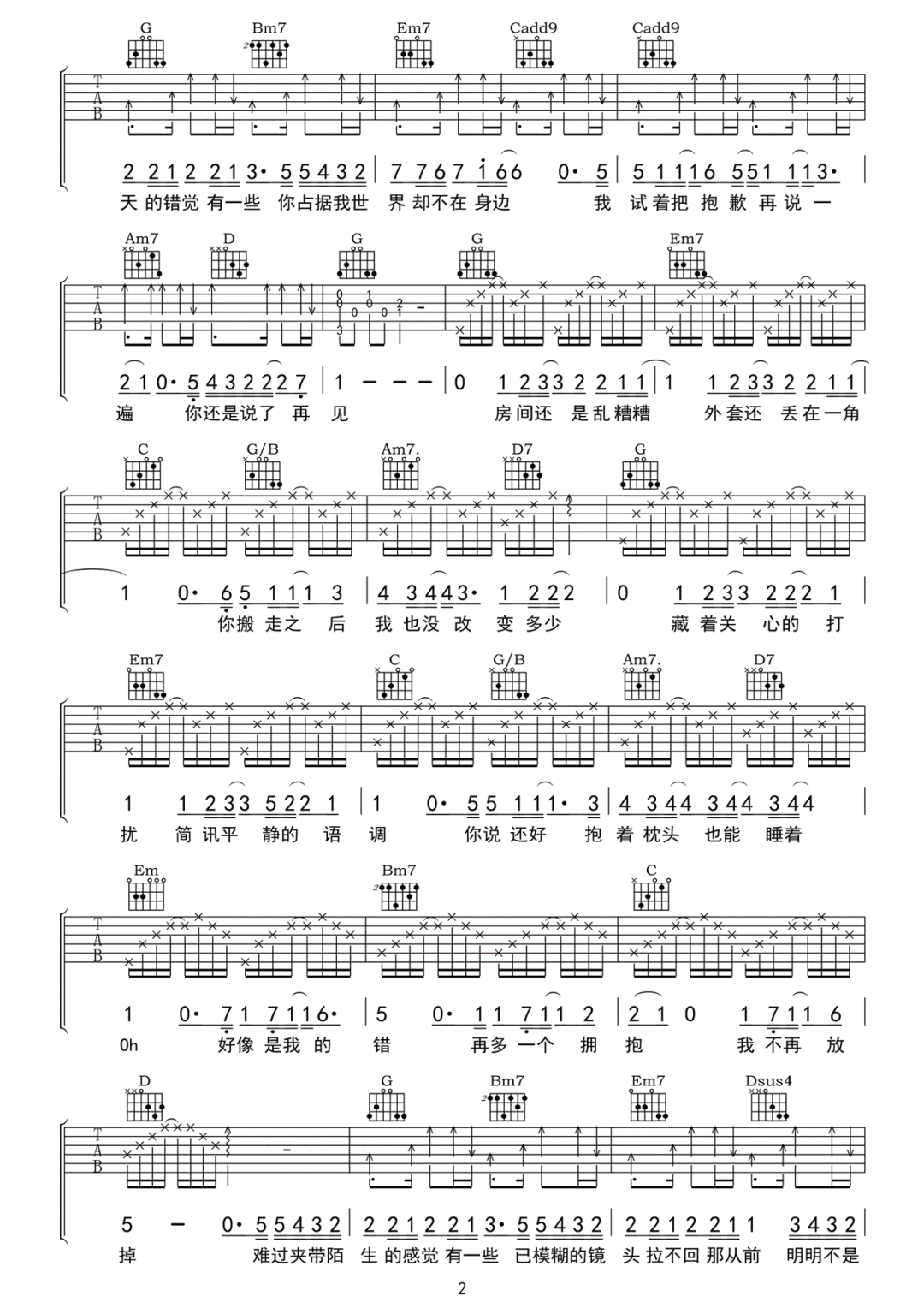 颜人中《有些》吉他谱_G调指法原版弹唱谱-图2