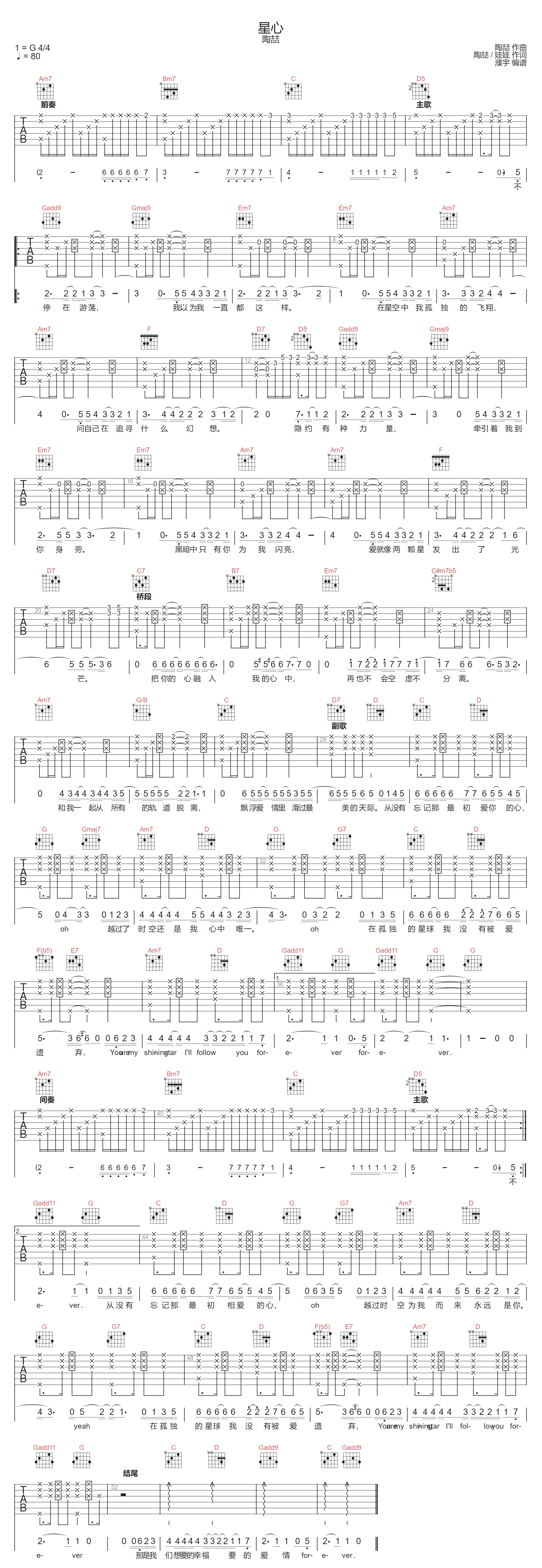 陶喆《星心》吉他谱_G调指法原版弹唱谱-图1