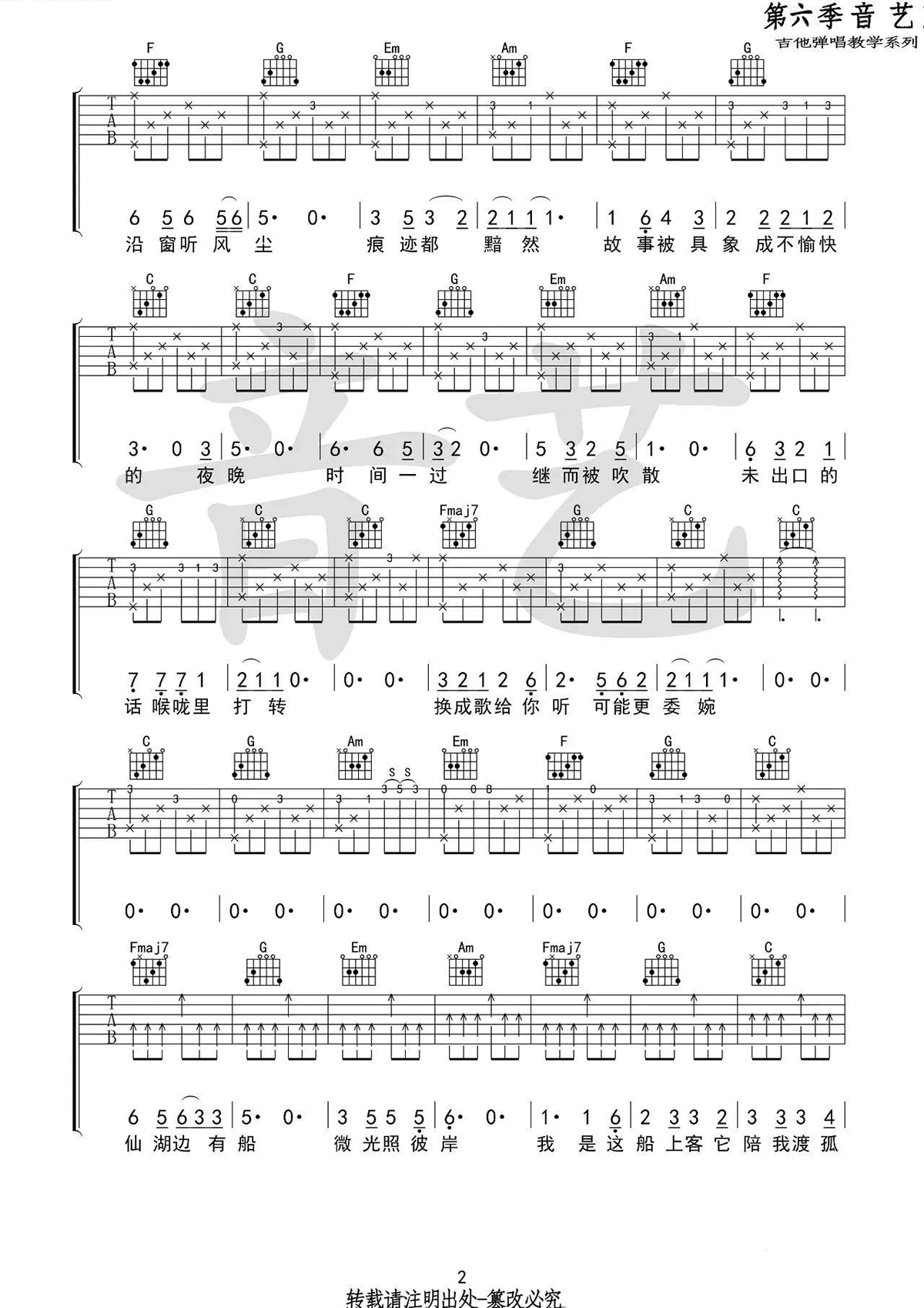 房东的猫《你是我最愚蠢的一次浪漫》吉他谱_C调-图2