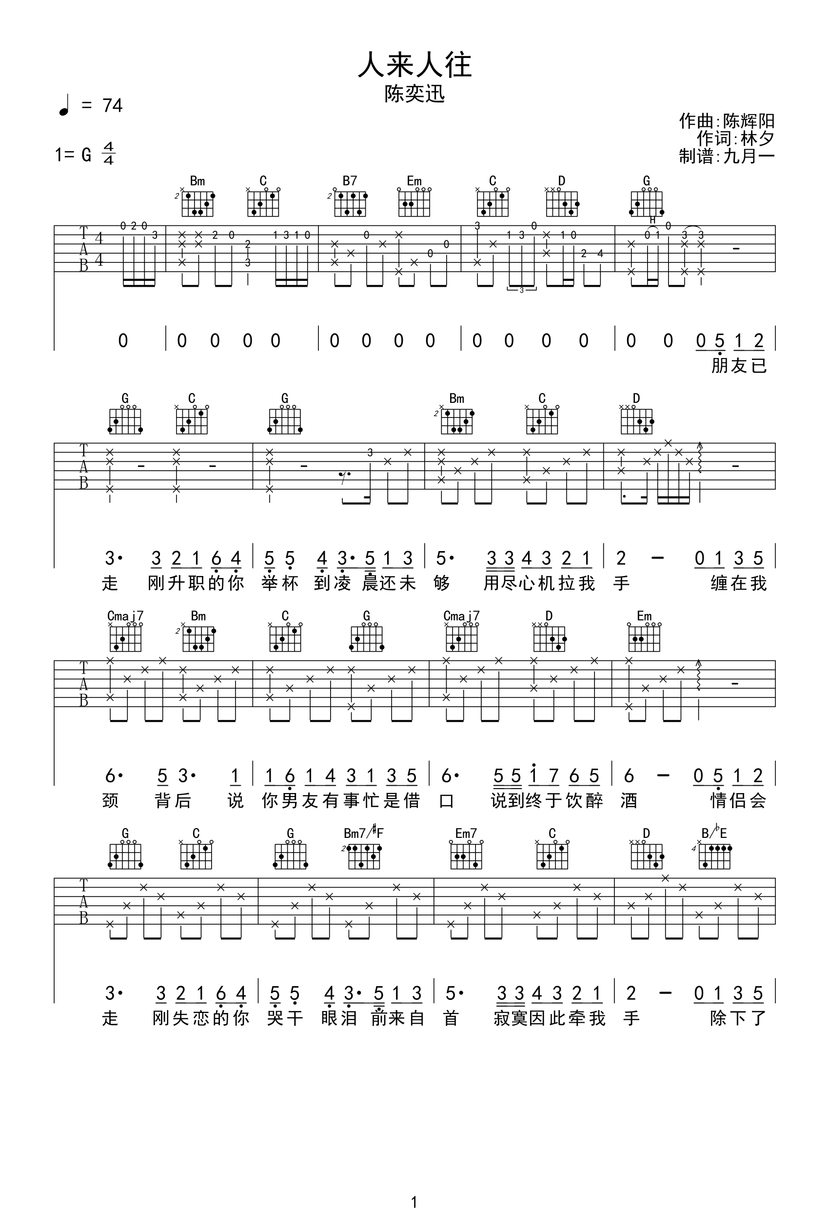 陈奕迅《人来人往》吉他谱_G调指法弹唱谱-图1