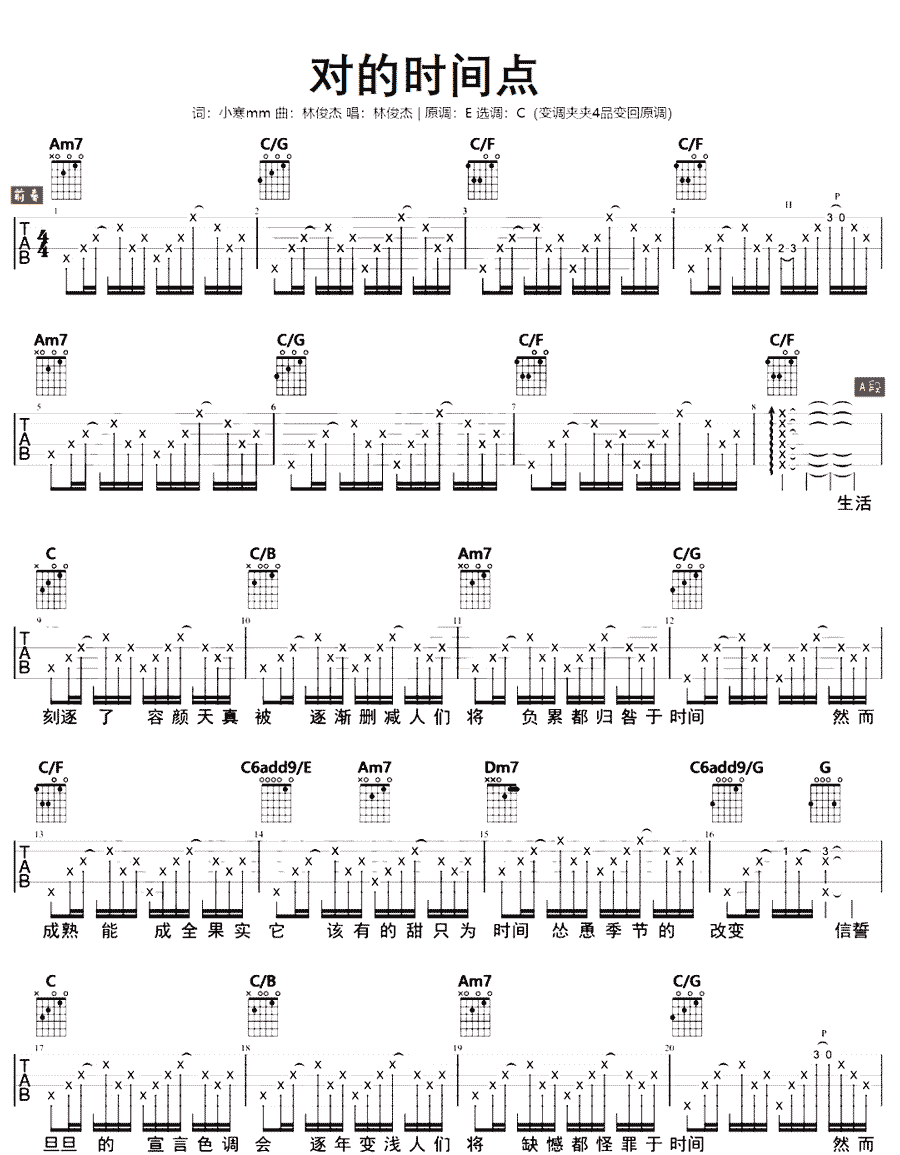 林俊杰《对的时间点》吉他谱_C调原版弹唱谱-图1