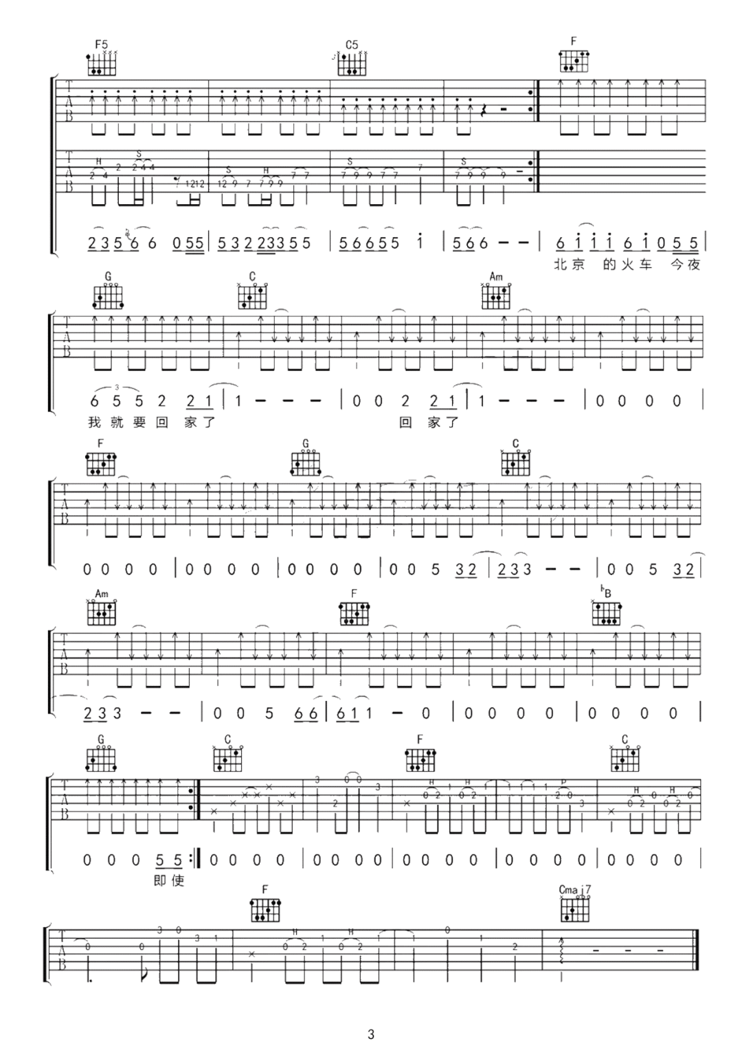 赵雷《开往北京的火车》吉他谱_C调原版弹唱谱-图3