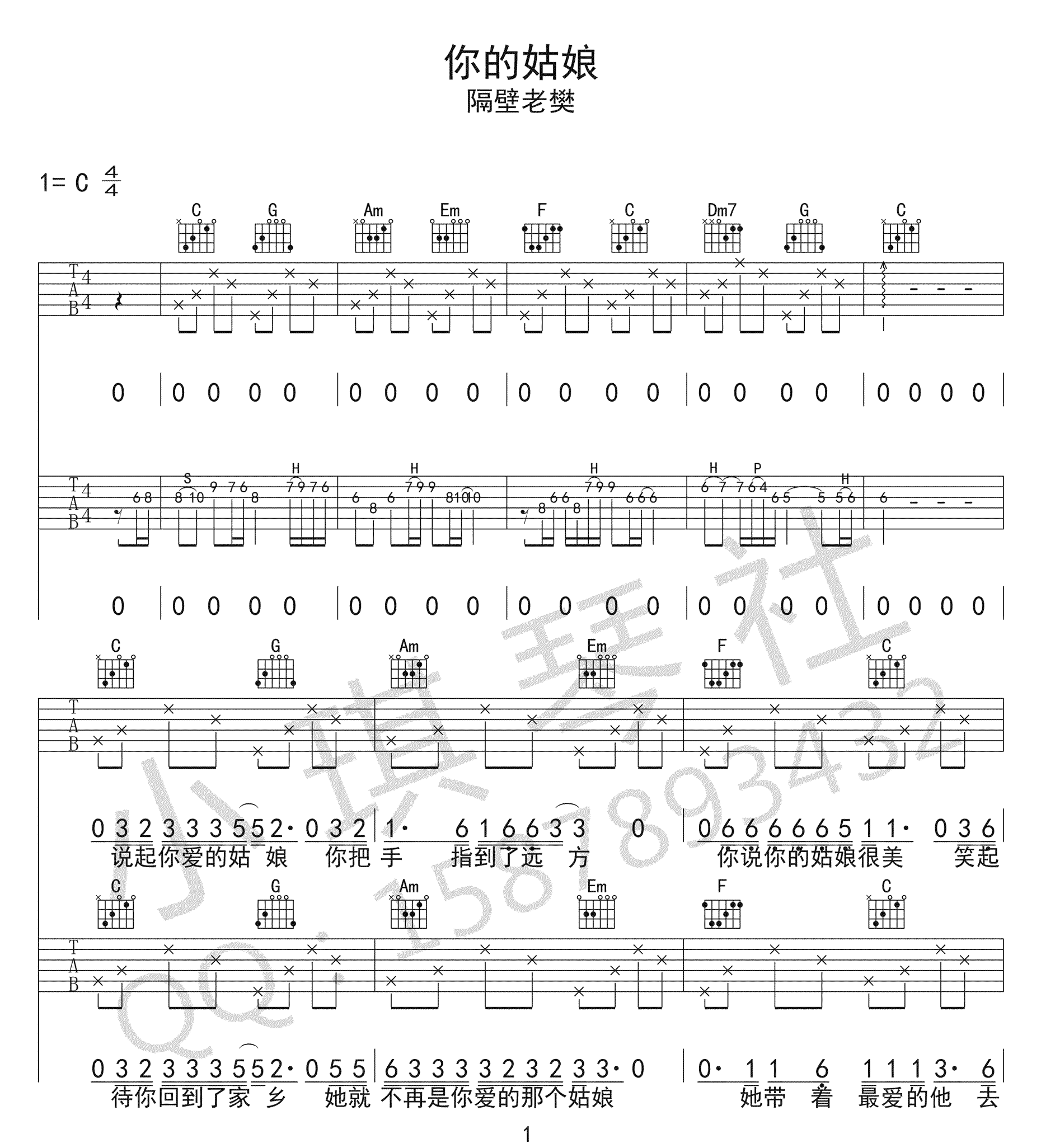 隔壁老樊《你的姑娘》吉他谱_C调指法原版弹唱谱-图1