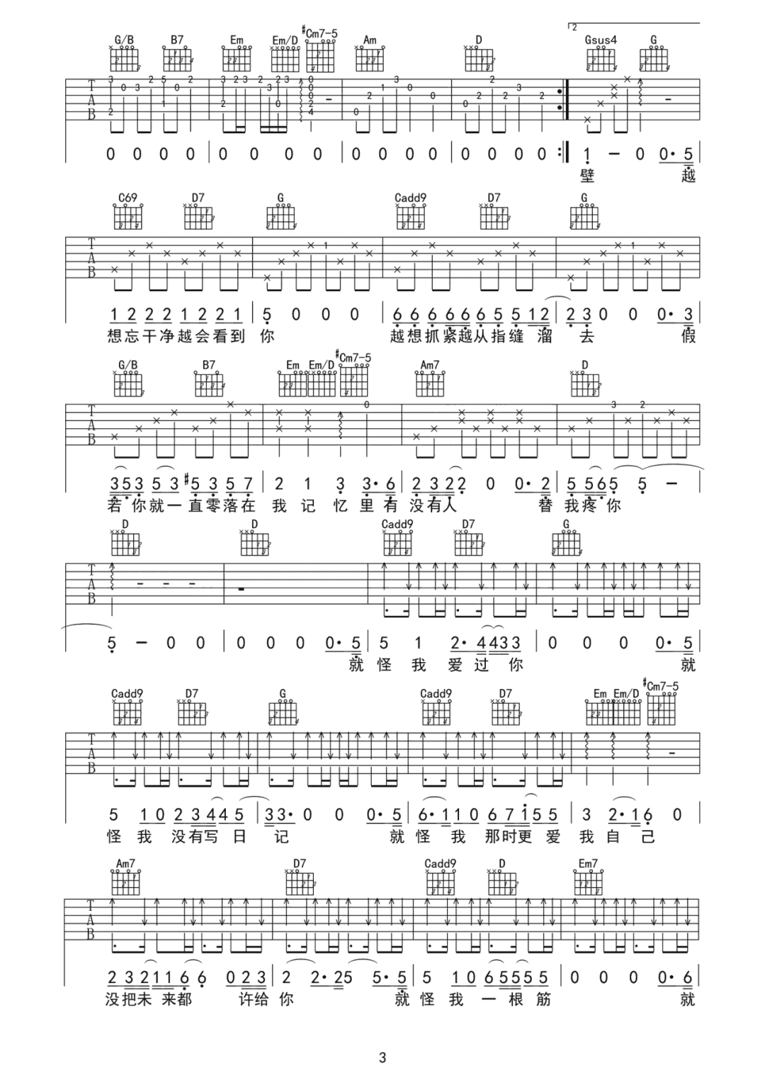 赵紫骅《怪我更爱我自己》吉他谱_G调原版弹唱谱-图3