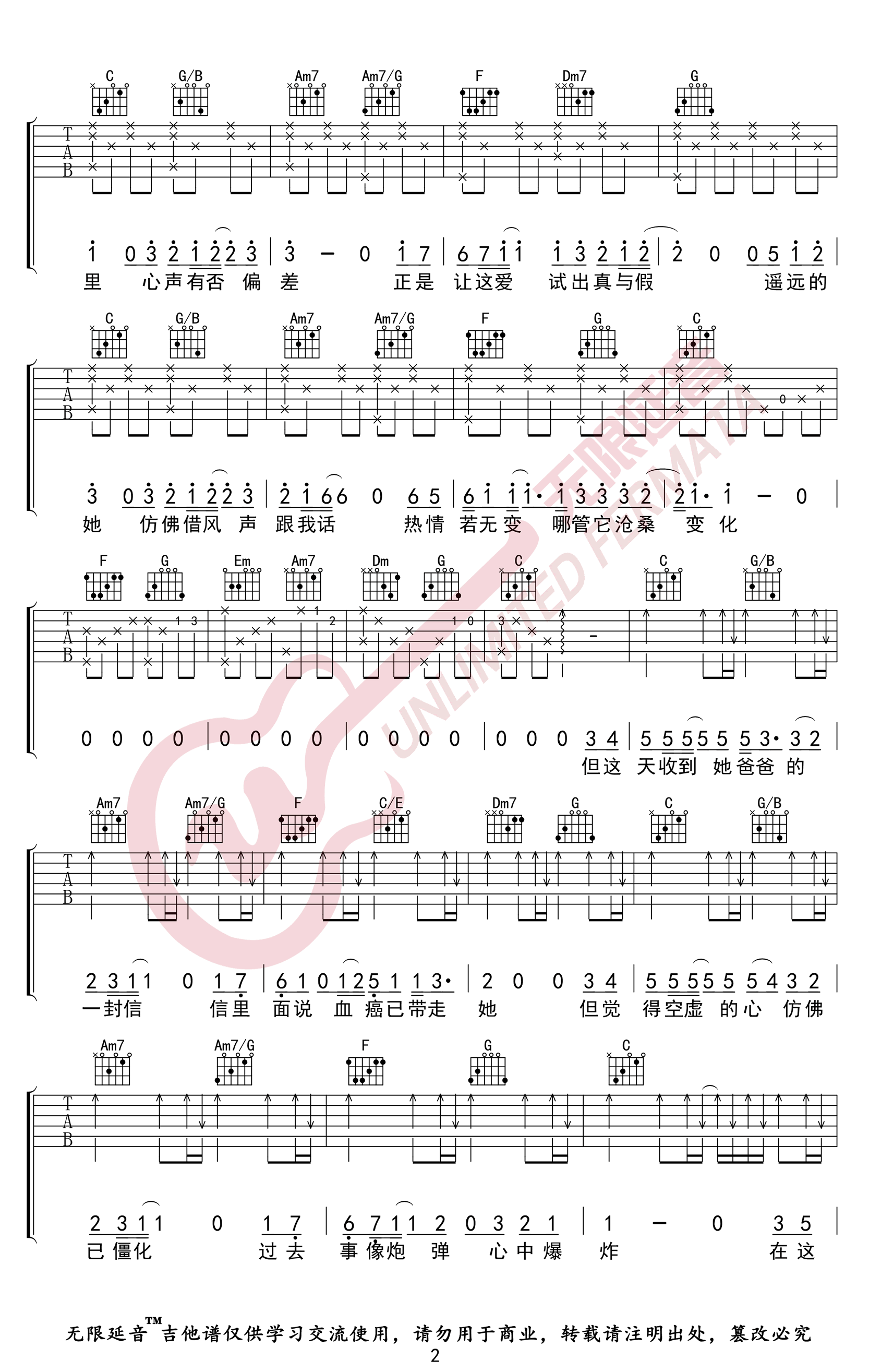 张学友《遥远的她》吉他谱_C调指法弹唱谱-图2