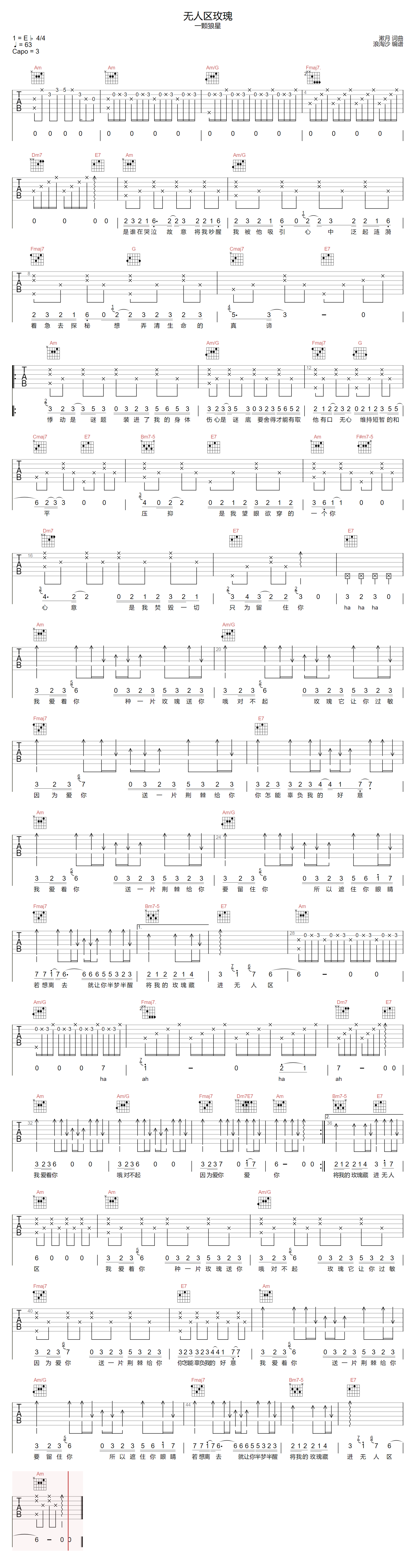 一颗狼星《无人区玫瑰》吉他谱_C调原版弹唱谱-图1