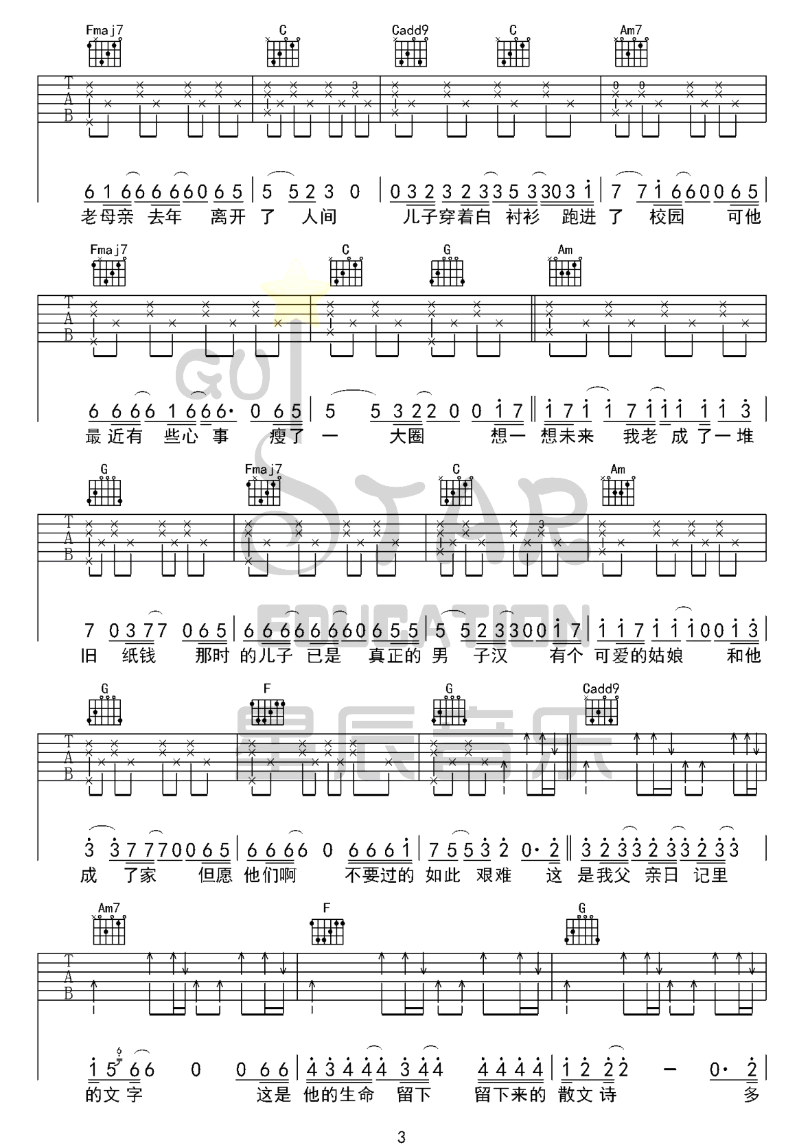 李健/许飞《父亲写的散文诗》吉他谱_C调原版-图3