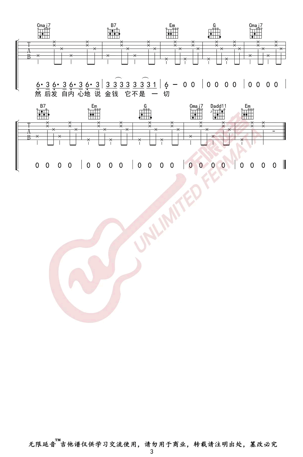 毛不易《如果有一天我变得很有钱》吉他谱_G调指法-图3