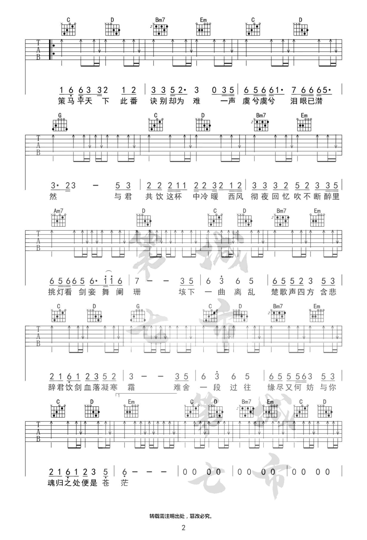 闻人听书《虞兮叹》吉他谱_G调扫弦版-图2