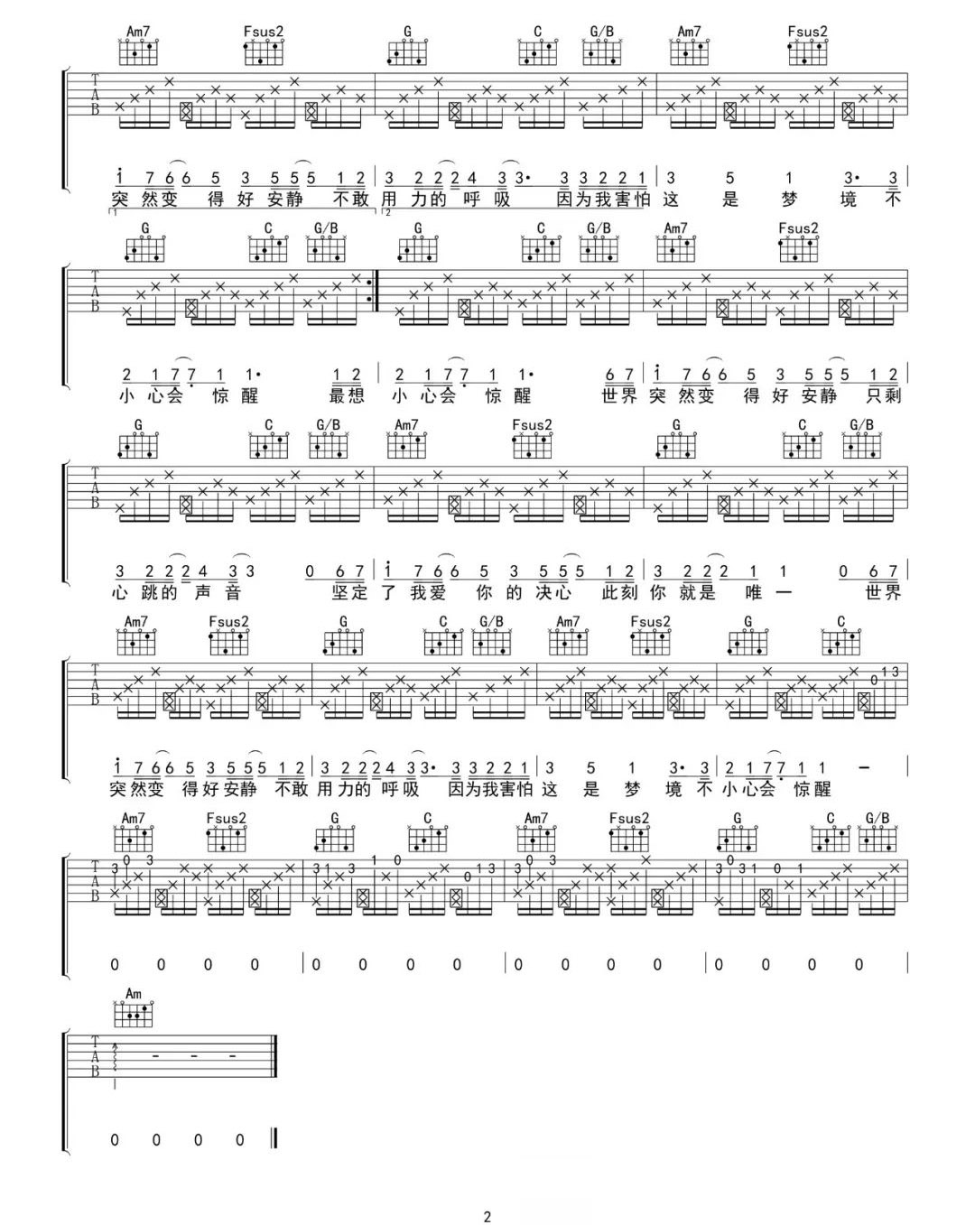 陈泫孝《静悄悄》吉他谱_C调指法原版弹唱谱-图2