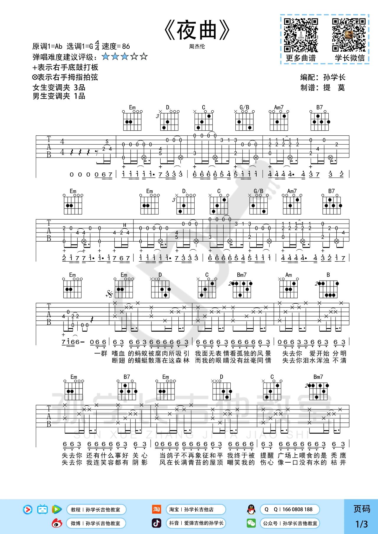 周杰伦《夜曲》吉他谱_G调原版-图1