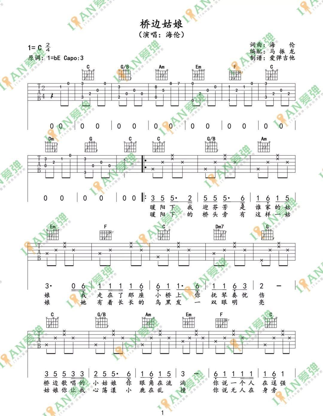 海伦《桥边姑娘》吉他谱_C调指法原版弹唱谱-图1