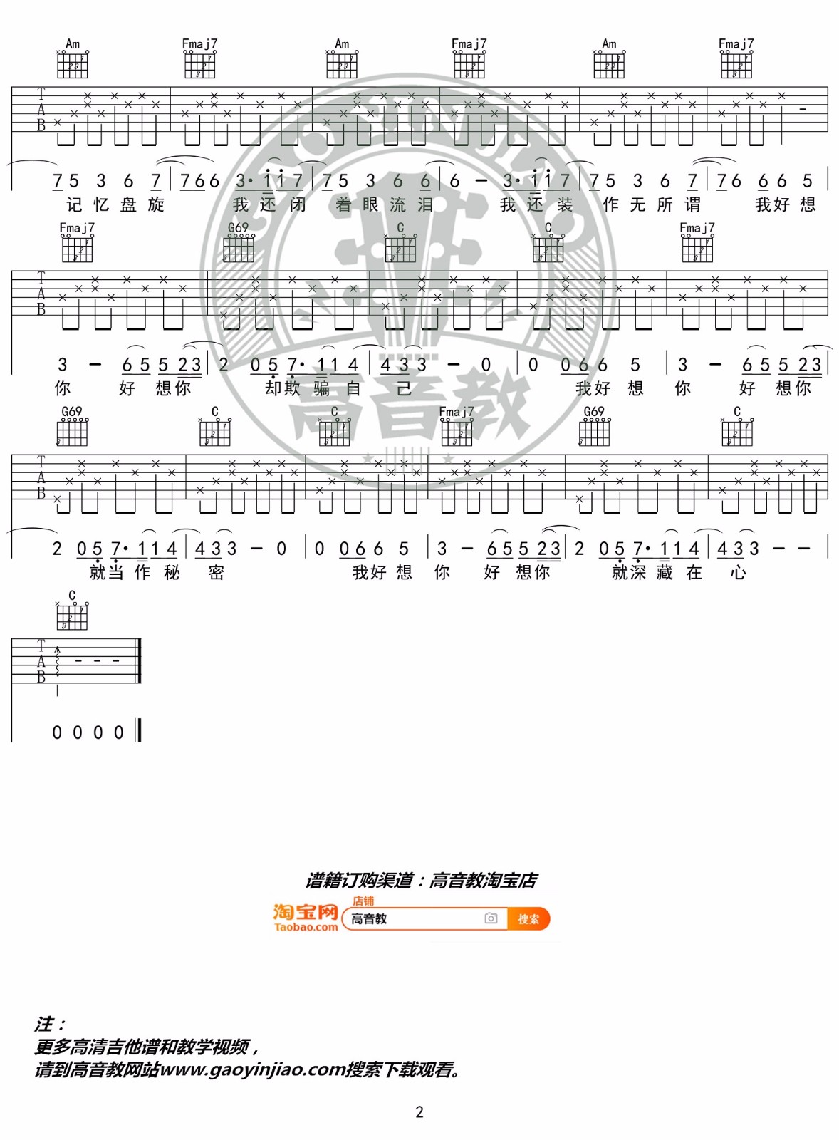 苏打绿《我好想你》吉他谱_C调指法简单版-图2
