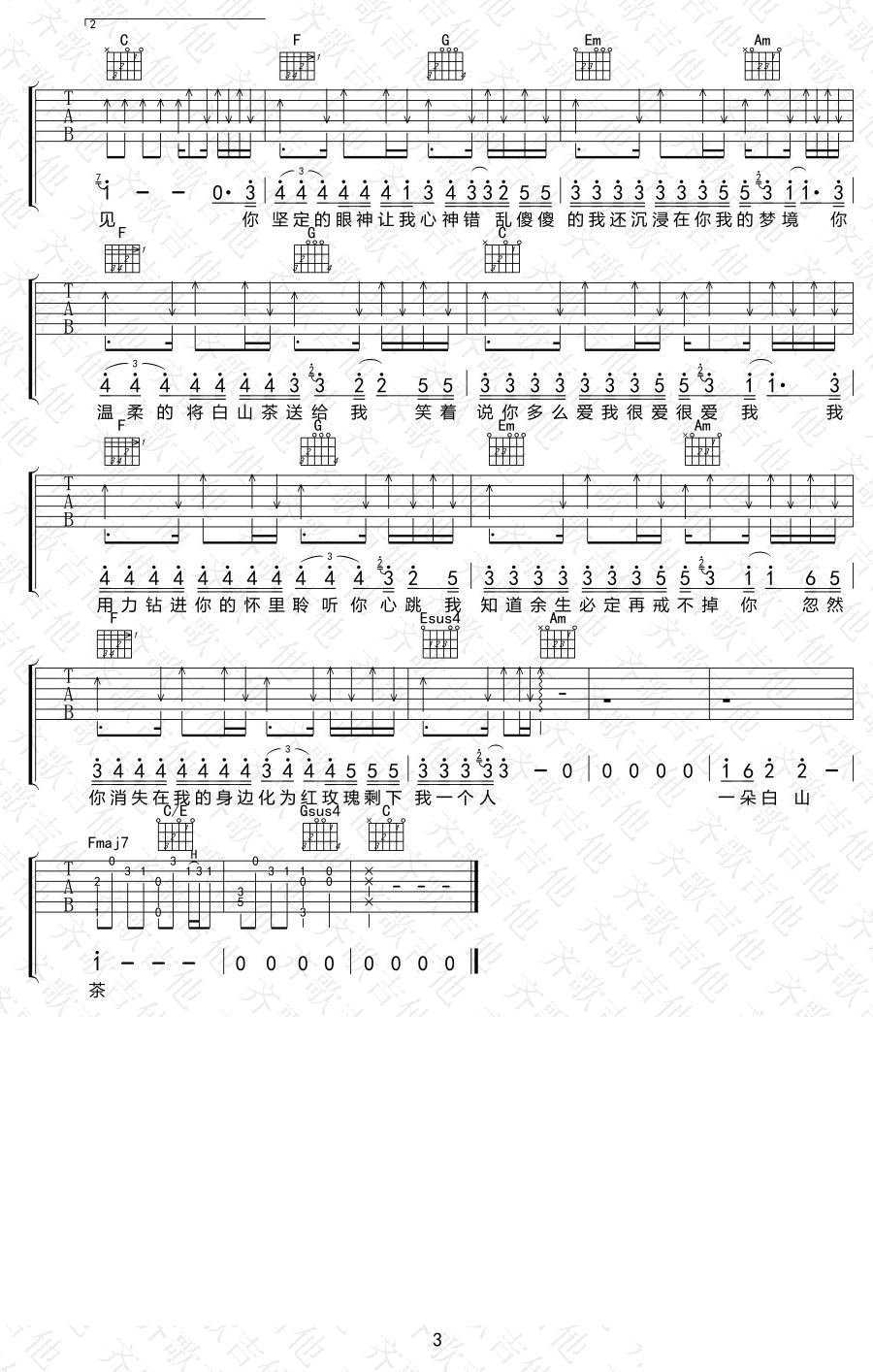 陈雪凝《白山茶》吉他谱_C调指法原版弹唱谱-图3