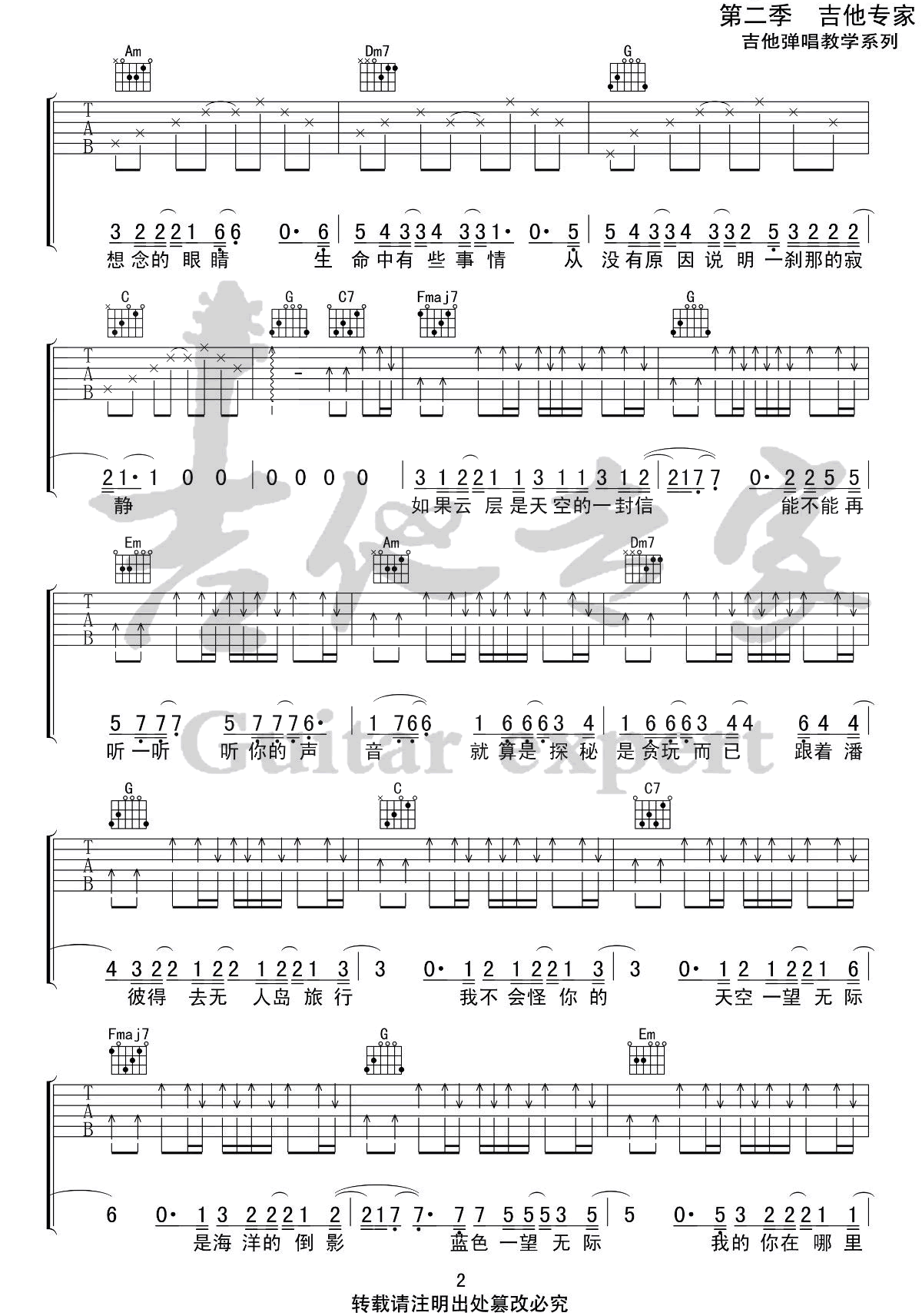任然《无人之岛》吉他谱_C调原版弹唱谱-图2