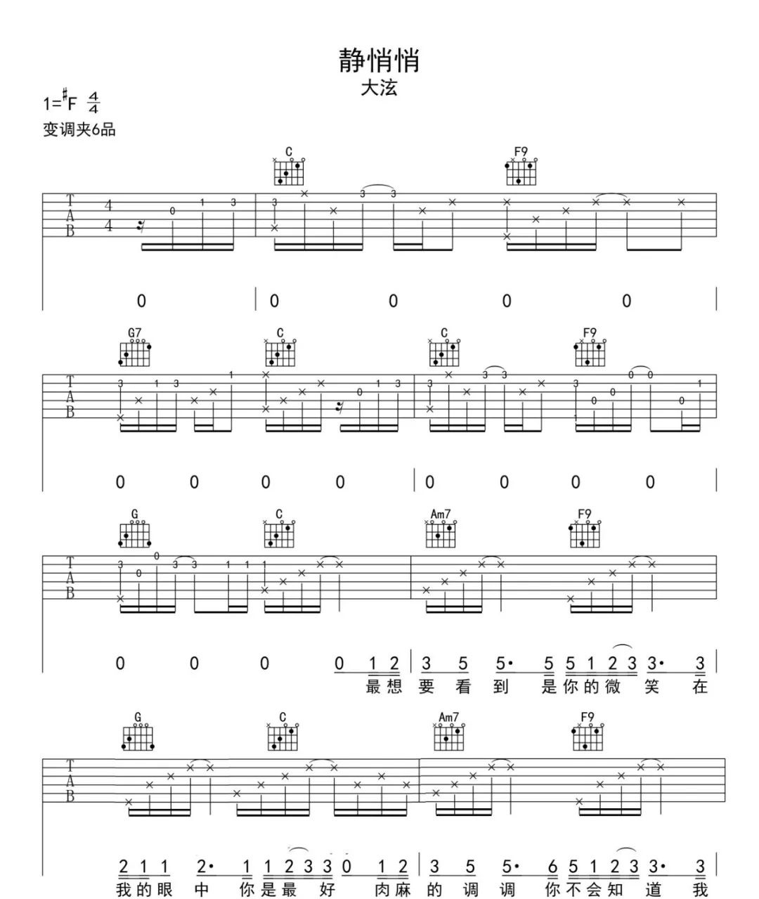陈泫孝/大泫《静悄悄》吉他谱_C调简单版-图1