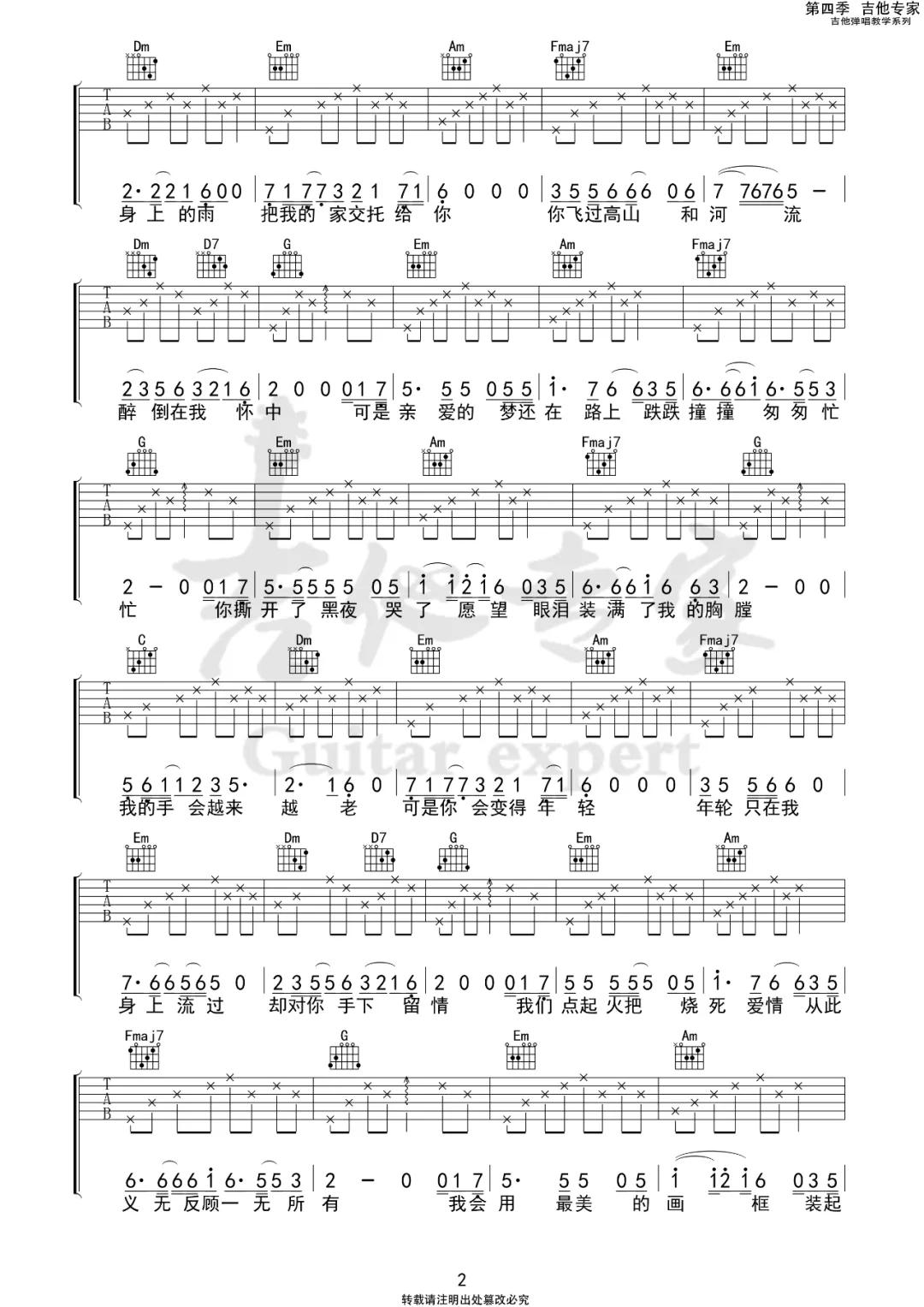 尧十三《南方的女王》吉他谱_C调原版弹唱谱-图2