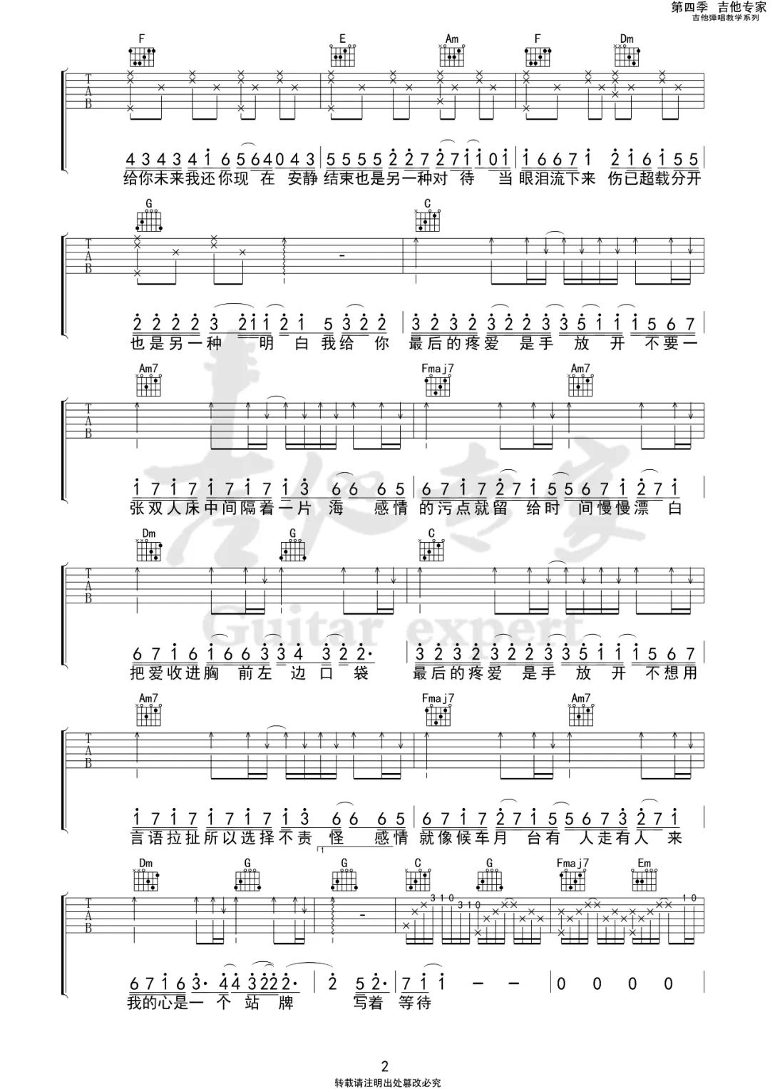 李圣杰《手放开》吉他谱_C调原版弹唱谱-图2