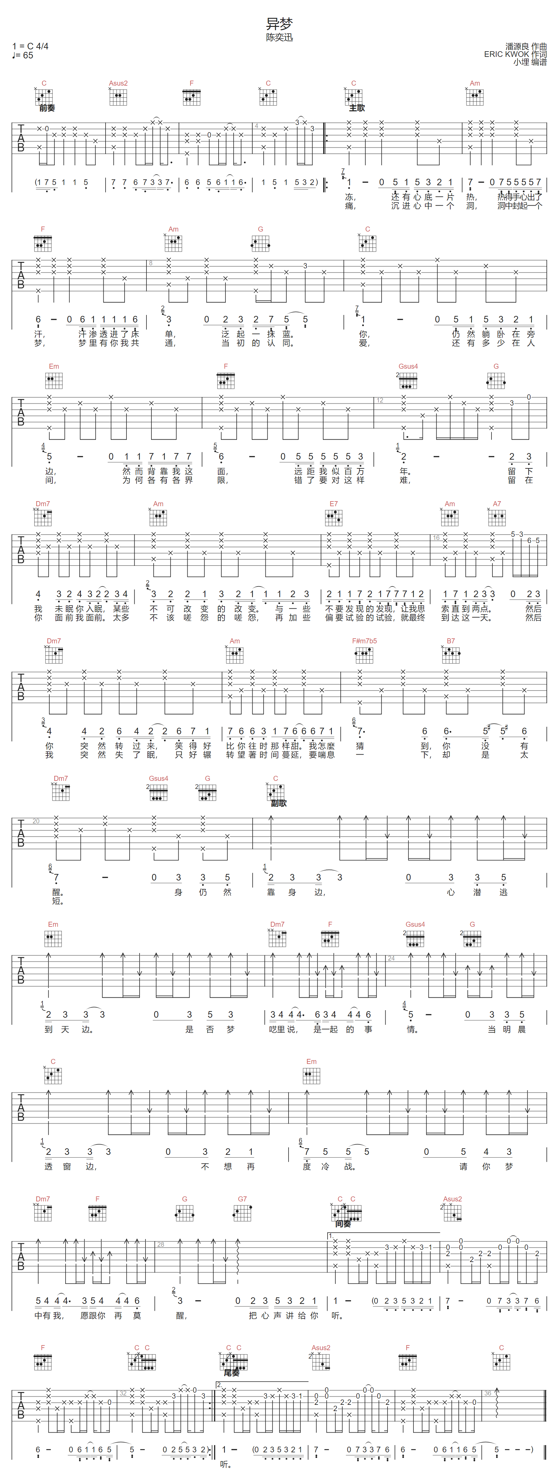 陈奕迅《异梦》吉他谱_C调指法原版弹唱谱-图1