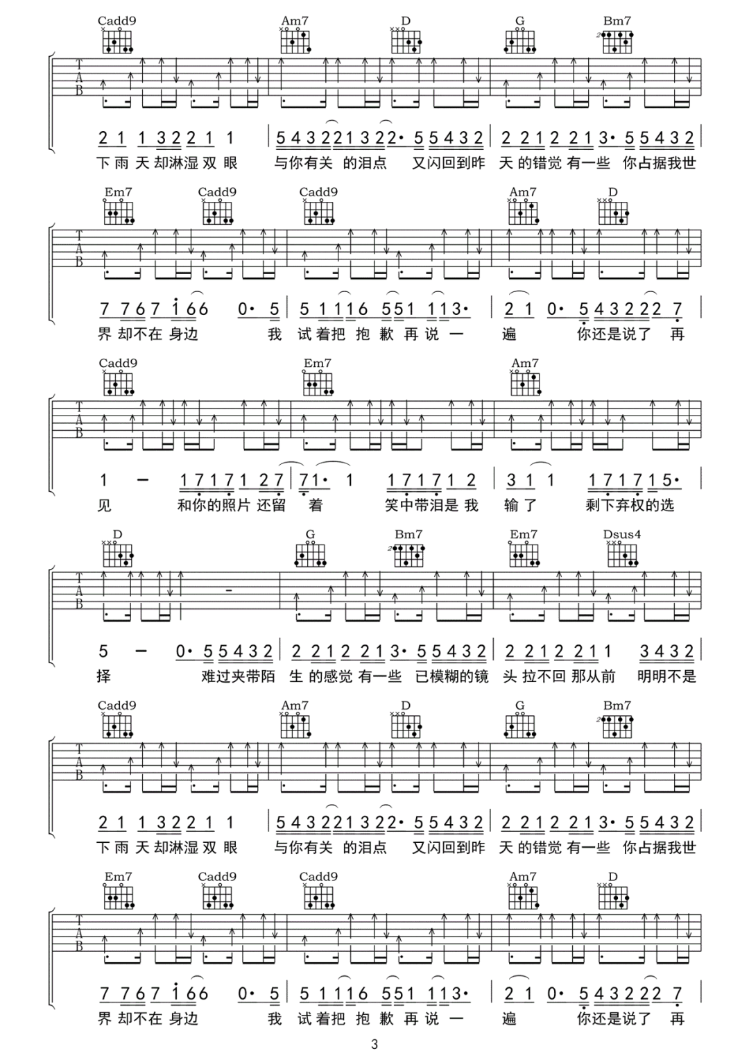 颜人中《有些》吉他谱_G调指法原版弹唱谱-图3
