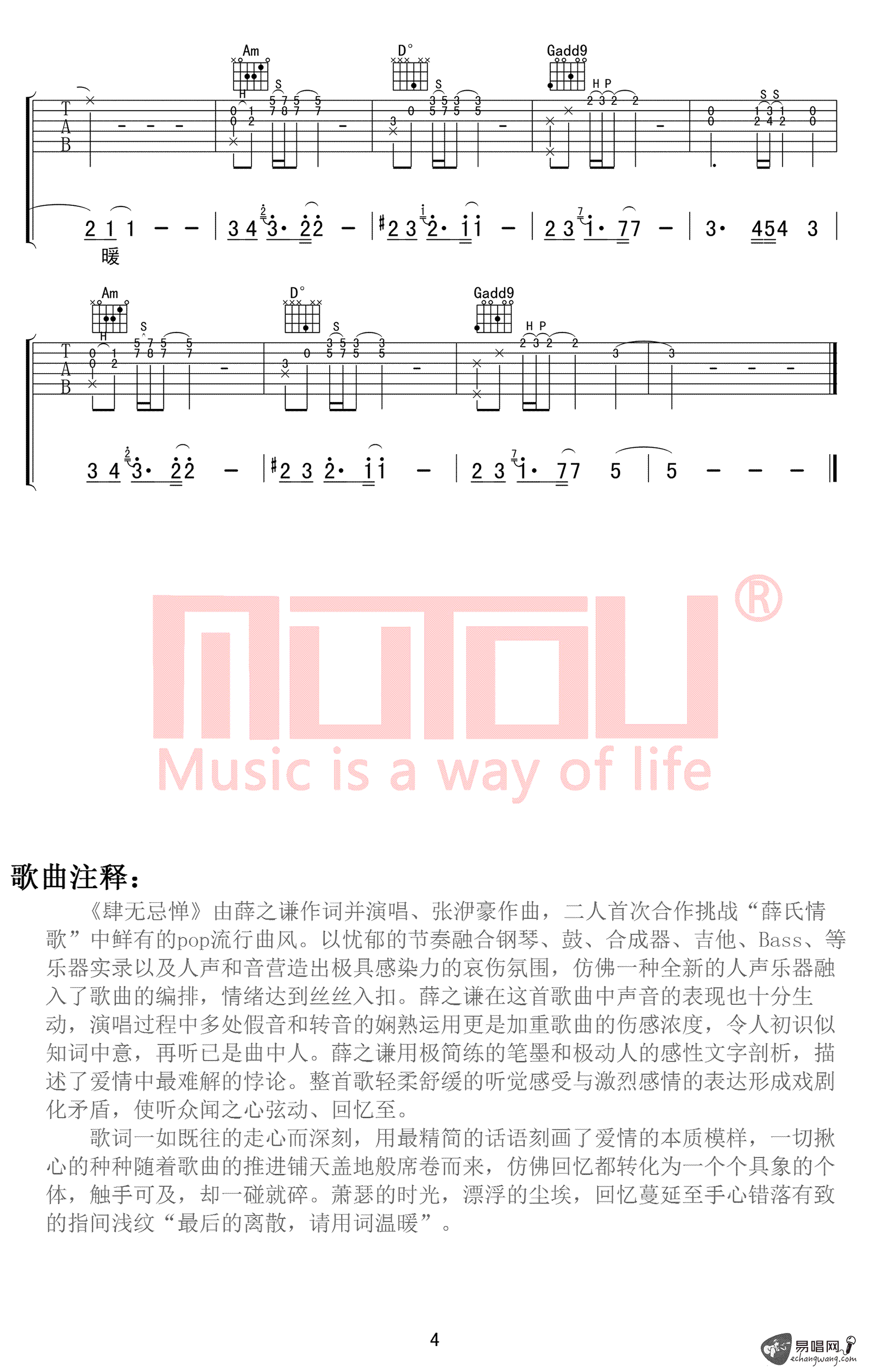 薛之谦《肆无忌惮》吉他谱_G调原版弹唱谱-图4