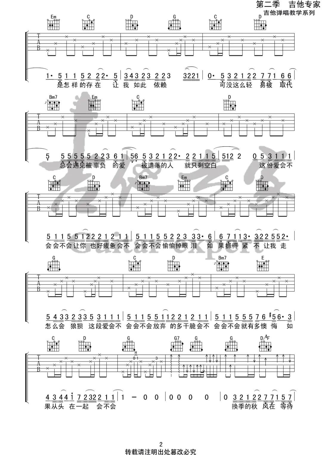 刘大壮《会不会》吉他谱_G调原版弹唱谱-图2
