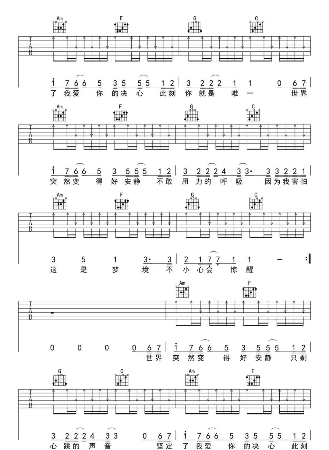 陈泫孝/大泫《静悄悄》吉他谱_C调简单版-图3