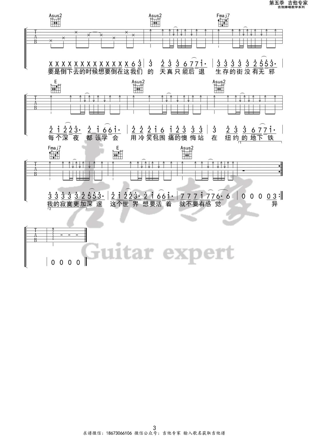 周杰伦《纽约地铁》吉他谱_C调原版弹唱谱-图3