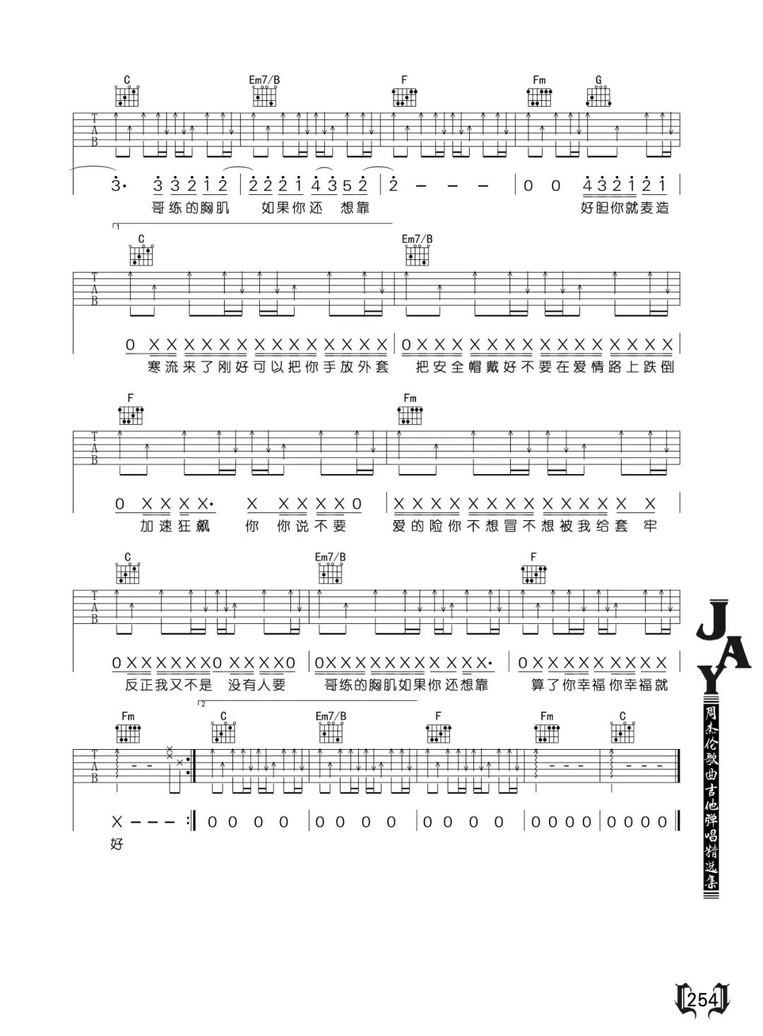 周杰伦《不爱我就拉倒》吉他谱_C调指法弹唱谱-图2