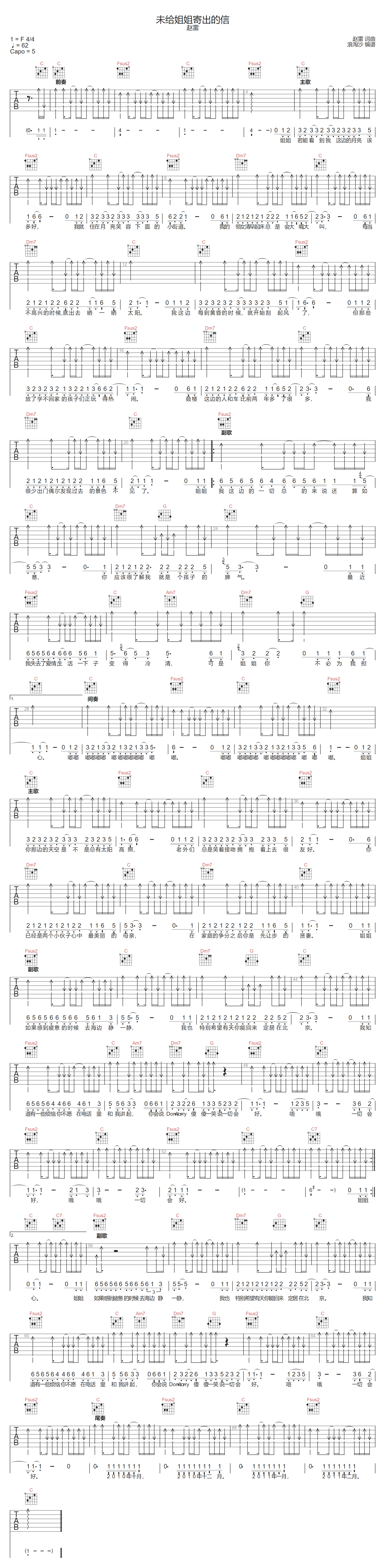 赵雷《未给姐姐递出的信》吉他谱_C调扫弦版-图1