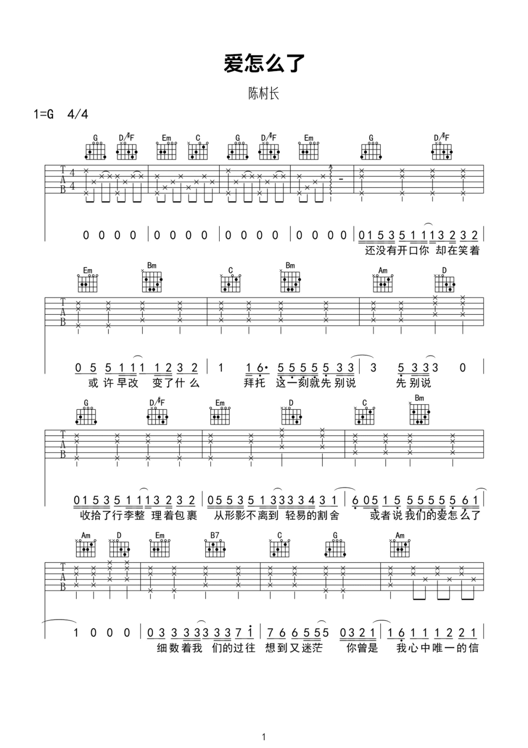 陈村长《爱怎么了》吉他谱_G调原版弹唱谱-图1