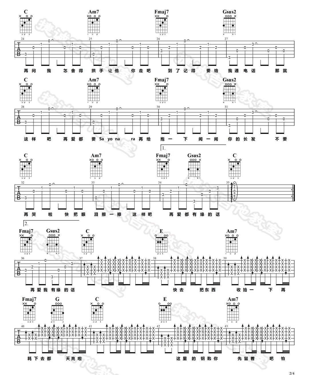 动力火车《那就这样吧》吉他谱_C调原版弹唱谱-图2