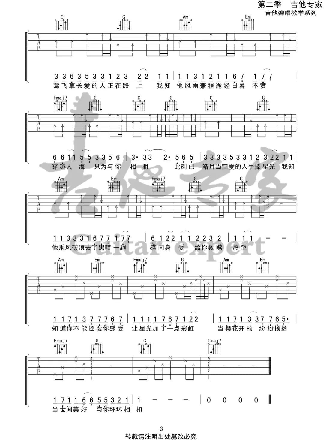 柏松《世间美好与你环环相扣》吉他谱_C调指法-图3