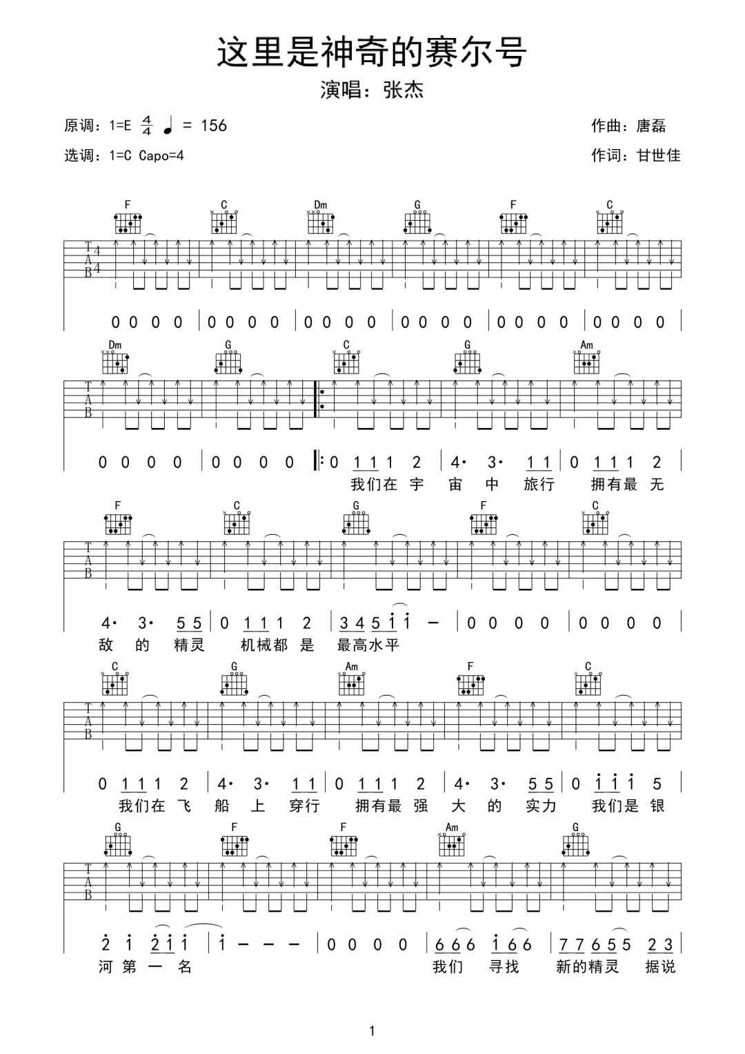 张杰《这里是神奇的赛尔号》吉他谱_C调扫弦版-图1