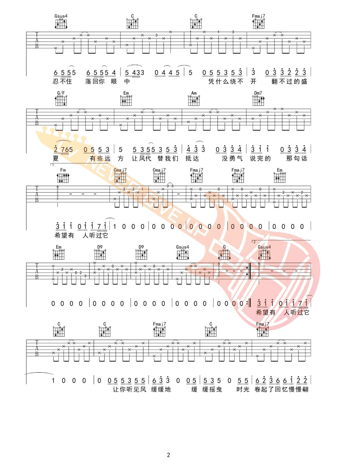 单依纯《想你时风起》吉他谱_C调原版弹唱谱-图2