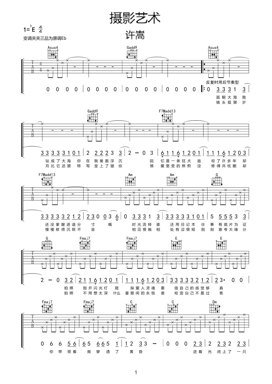 许嵩《摄影艺术》吉他谱_C调原版弹唱谱-图1