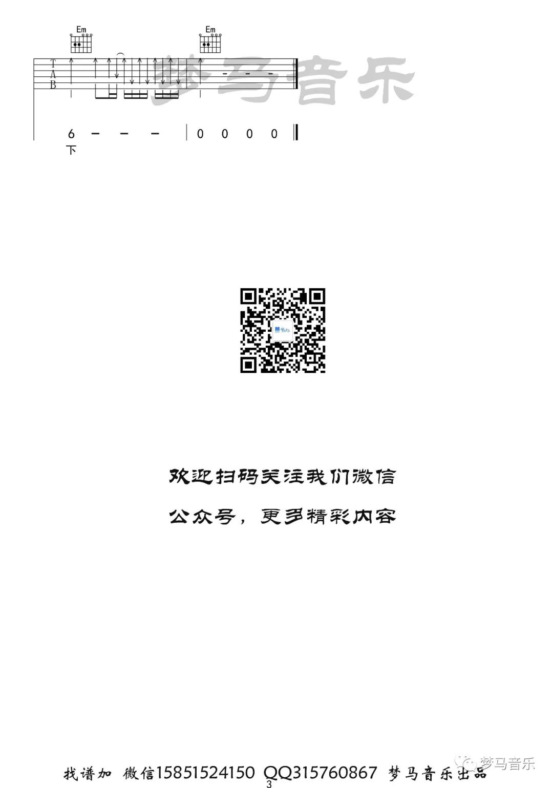 是七叔呢《踏山河》吉他谱_G调指法原版弹唱谱-图3