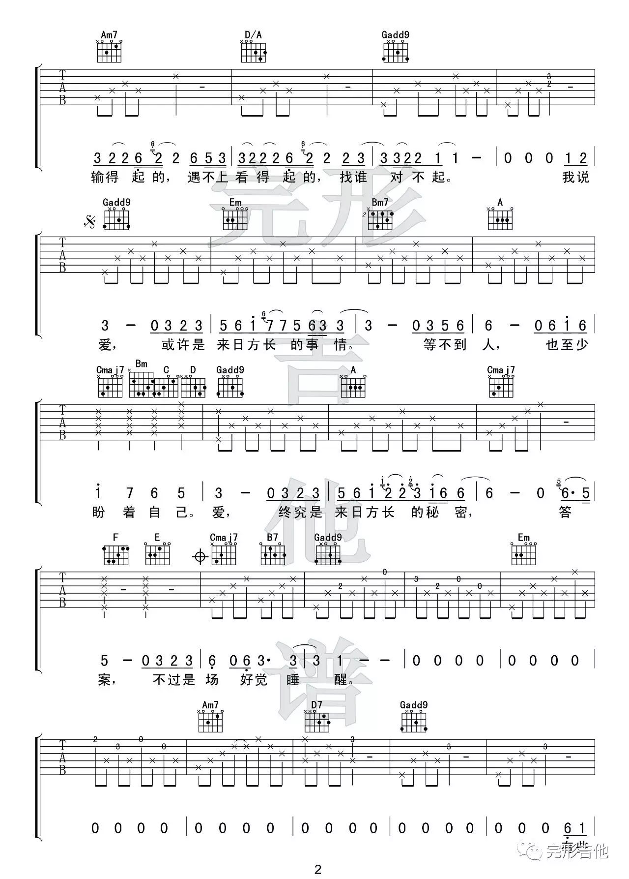 薛之谦/黄龄《来日方长》吉他谱_G调原版弹唱谱-图2