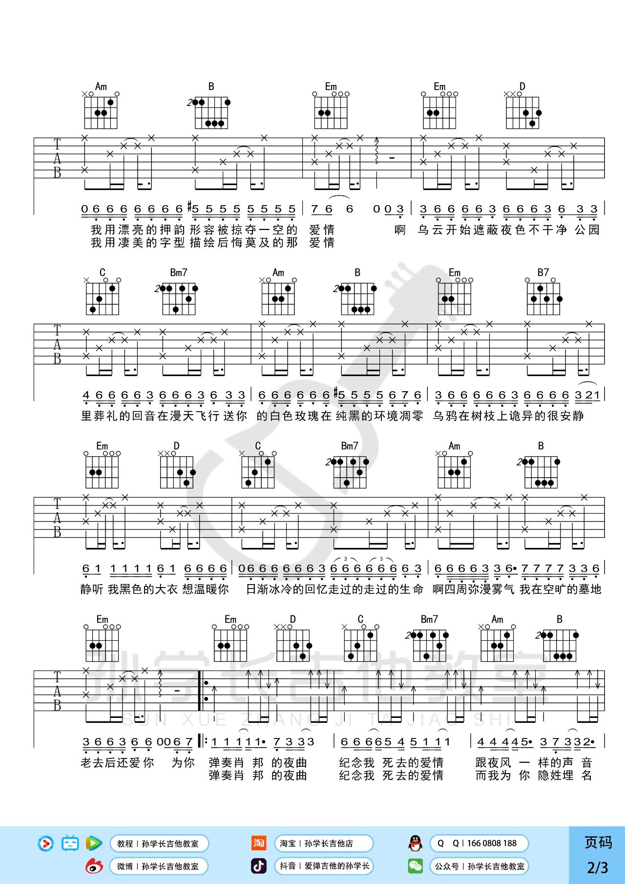 周杰伦《夜曲》吉他谱_G调原版-图2