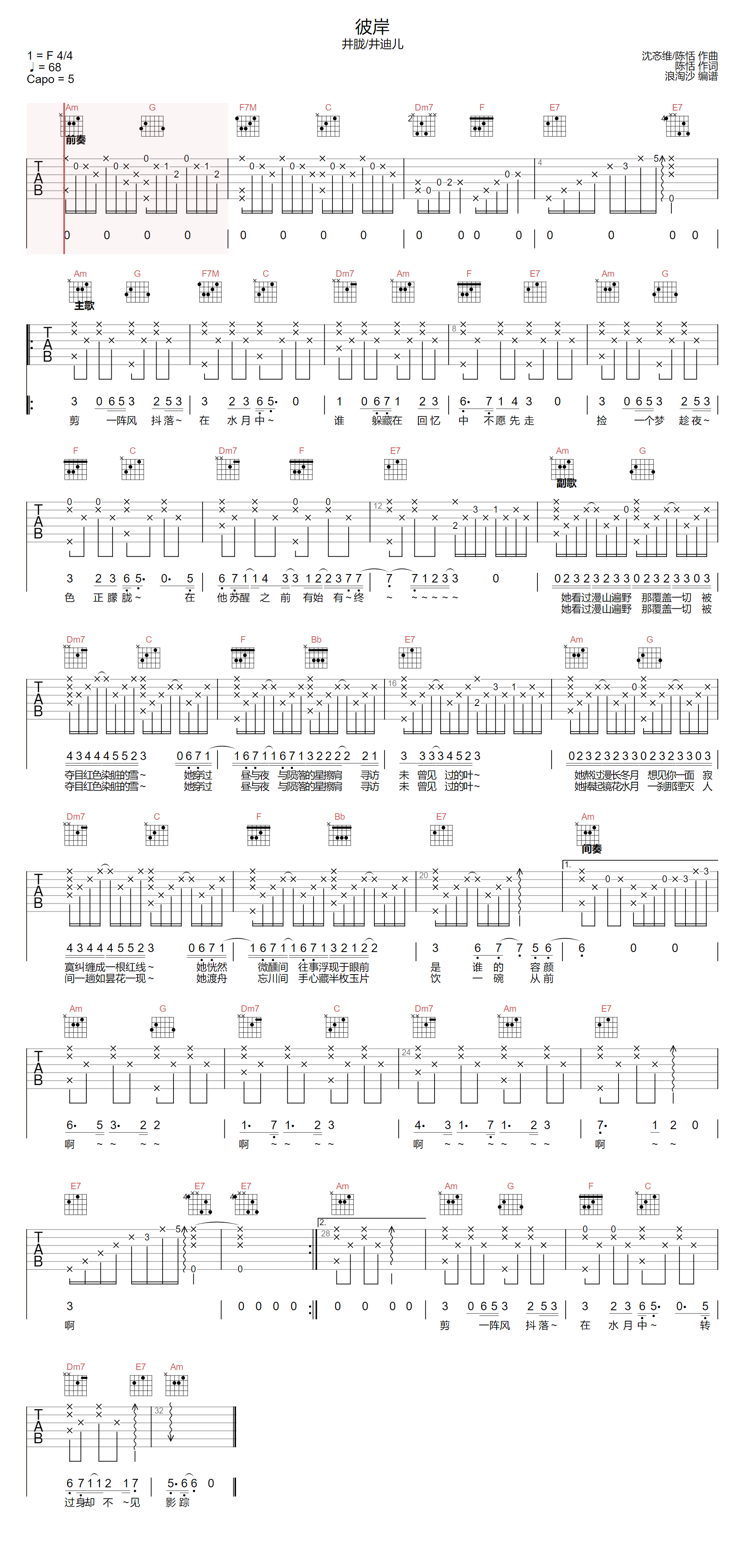 井胧/井迪儿《彼岸》吉他谱_C调原版弹唱谱-图1