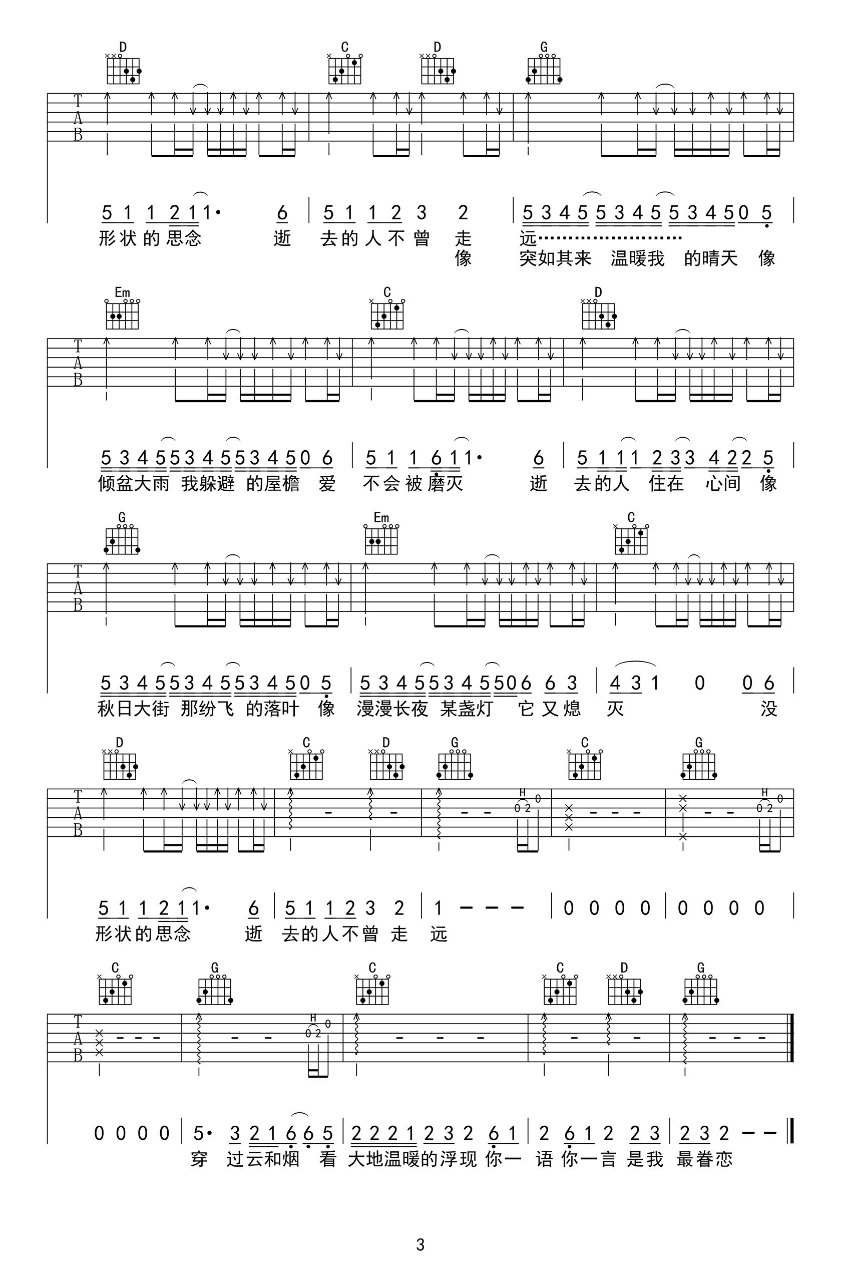 旅行团乐队《逝去的歌》吉他谱_G调原版弹唱谱-图3